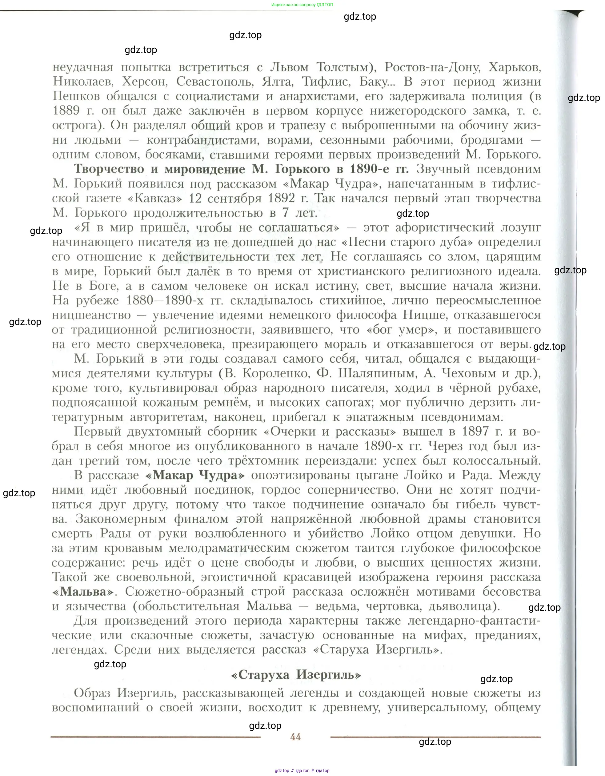 Литература, 11 класс Учебник, авторы: Коровин Валентин Иванович, Вершинина Наталья Леонидовна, Гальцова Елена Дмитриевна, Дмитриева Екатерина Евгеньевна, Журавлев Виктор Петрович, Капитанова Людмила Анатольевна, Николаева Евгения Васильевна, Сапожков Сергей Вениаминович, Тихомиров Серней Владимирович, Урманов Александр Васильевич, Целкова Лина Николаевна, Чернышева Елена Геннадьевна, издательство Просвещение, Москва, 2019, зелёного цвета, Часть 1, страница 44