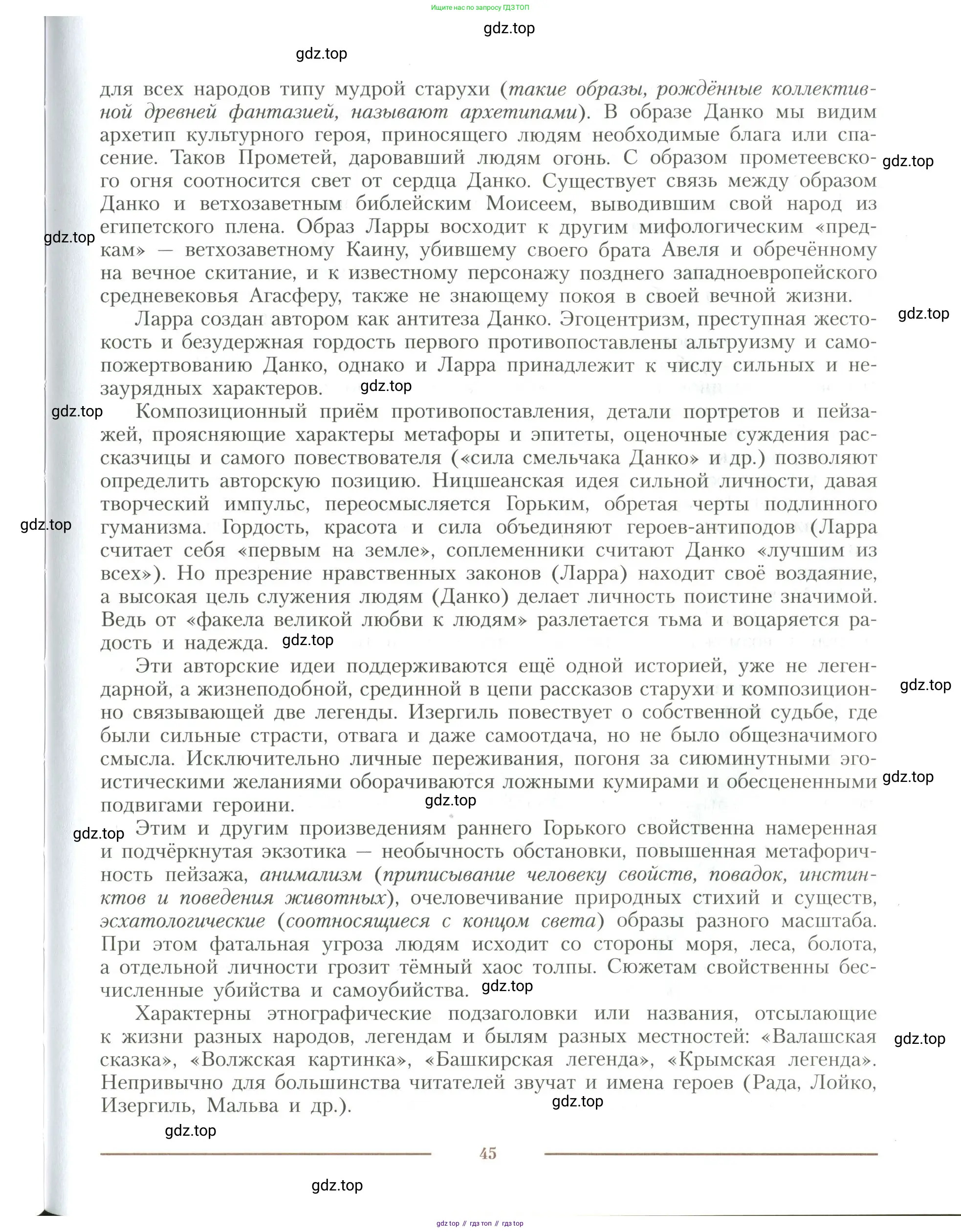 Литература, 11 класс Учебник, авторы: Коровин Валентин Иванович, Вершинина Наталья Леонидовна, Гальцова Елена Дмитриевна, Дмитриева Екатерина Евгеньевна, Журавлев Виктор Петрович, Капитанова Людмила Анатольевна, Николаева Евгения Васильевна, Сапожков Сергей Вениаминович, Тихомиров Серней Владимирович, Урманов Александр Васильевич, Целкова Лина Николаевна, Чернышева Елена Геннадьевна, издательство Просвещение, Москва, 2019, зелёного цвета, страница 45