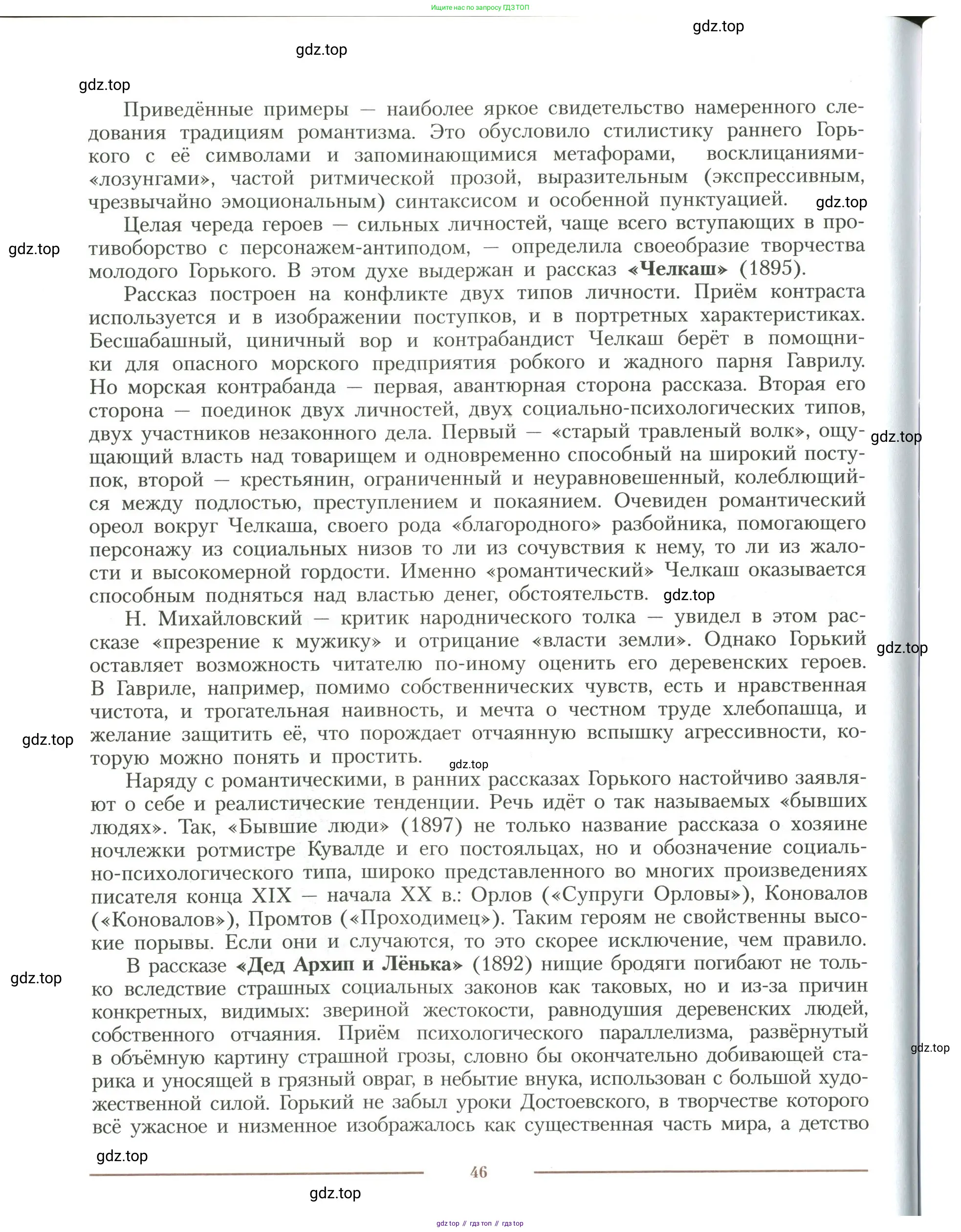 Литература, 11 класс Учебник, авторы: Коровин Валентин Иванович, Вершинина Наталья Леонидовна, Гальцова Елена Дмитриевна, Дмитриева Екатерина Евгеньевна, Журавлев Виктор Петрович, Капитанова Людмила Анатольевна, Николаева Евгения Васильевна, Сапожков Сергей Вениаминович, Тихомиров Серней Владимирович, Урманов Александр Васильевич, Целкова Лина Николаевна, Чернышева Елена Геннадьевна, издательство Просвещение, Москва, 2019, зелёного цвета, Часть 1, страница 46