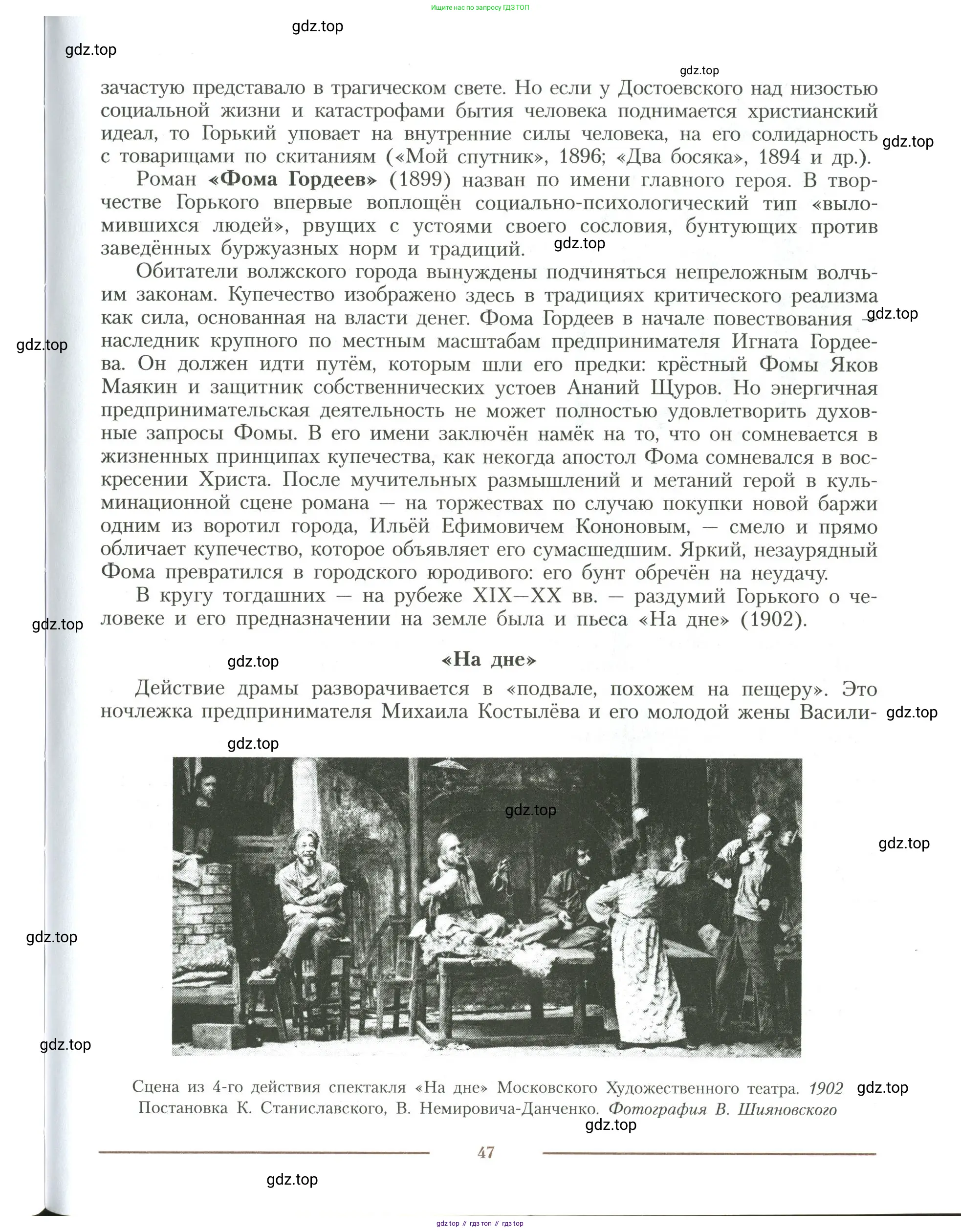 Литература, 11 класс Учебник, авторы: Коровин Валентин Иванович, Вершинина Наталья Леонидовна, Гальцова Елена Дмитриевна, Дмитриева Екатерина Евгеньевна, Журавлев Виктор Петрович, Капитанова Людмила Анатольевна, Николаева Евгения Васильевна, Сапожков Сергей Вениаминович, Тихомиров Серней Владимирович, Урманов Александр Васильевич, Целкова Лина Николаевна, Чернышева Елена Геннадьевна, издательство Просвещение, Москва, 2019, зелёного цвета, Часть 1, страница 47