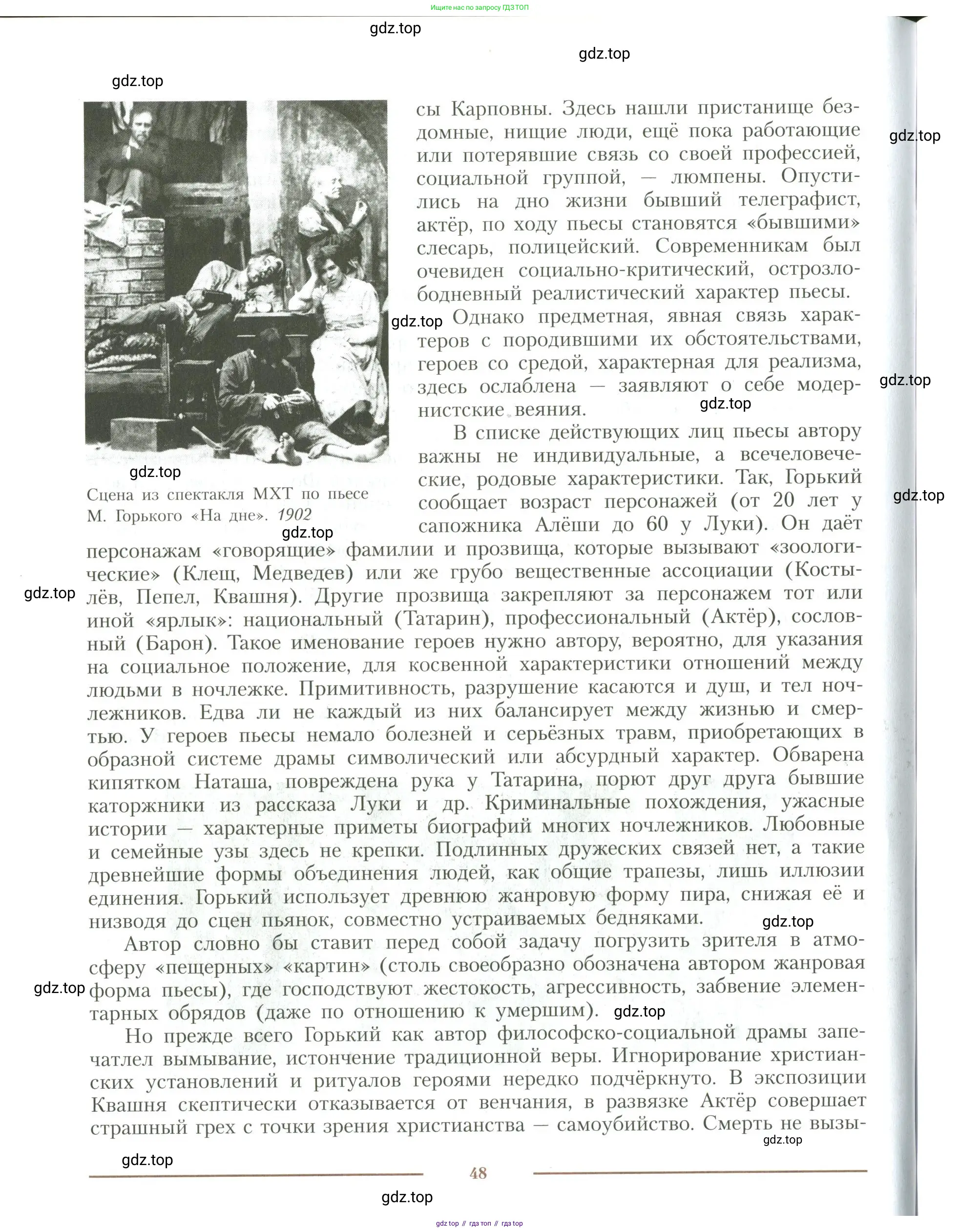 Литература, 11 класс Учебник, авторы: Коровин Валентин Иванович, Вершинина Наталья Леонидовна, Гальцова Елена Дмитриевна, Дмитриева Екатерина Евгеньевна, Журавлев Виктор Петрович, Капитанова Людмила Анатольевна, Николаева Евгения Васильевна, Сапожков Сергей Вениаминович, Тихомиров Серней Владимирович, Урманов Александр Васильевич, Целкова Лина Николаевна, Чернышева Елена Геннадьевна, издательство Просвещение, Москва, 2019, зелёного цвета, страница 48