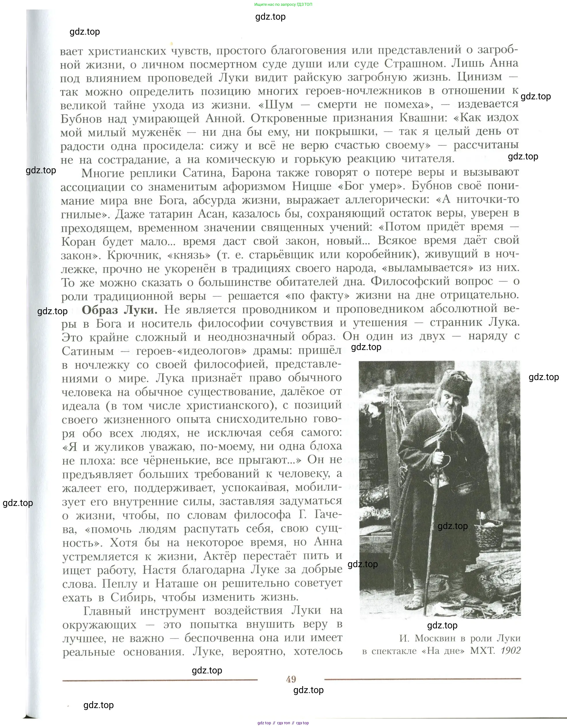Литература, 11 класс Учебник, авторы: Коровин Валентин Иванович, Вершинина Наталья Леонидовна, Гальцова Елена Дмитриевна, Дмитриева Екатерина Евгеньевна, Журавлев Виктор Петрович, Капитанова Людмила Анатольевна, Николаева Евгения Васильевна, Сапожков Сергей Вениаминович, Тихомиров Серней Владимирович, Урманов Александр Васильевич, Целкова Лина Николаевна, Чернышева Елена Геннадьевна, издательство Просвещение, Москва, 2019, зелёного цвета, Часть 1, страница 49