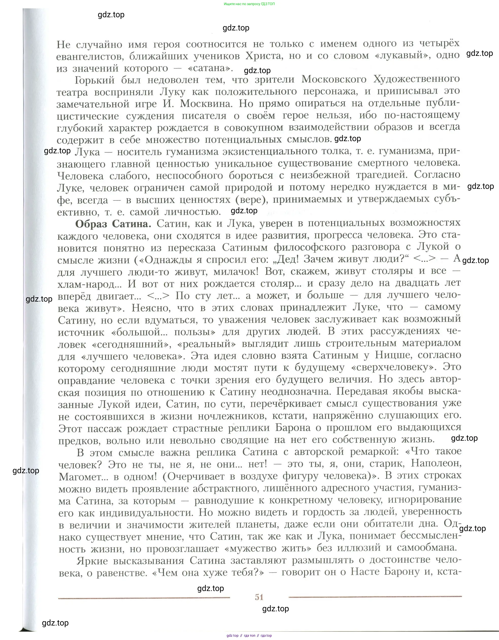 Литература, 11 класс Учебник, авторы: Коровин Валентин Иванович, Вершинина Наталья Леонидовна, Гальцова Елена Дмитриевна, Дмитриева Екатерина Евгеньевна, Журавлев Виктор Петрович, Капитанова Людмила Анатольевна, Николаева Евгения Васильевна, Сапожков Сергей Вениаминович, Тихомиров Серней Владимирович, Урманов Александр Васильевич, Целкова Лина Николаевна, Чернышева Елена Геннадьевна, издательство Просвещение, Москва, 2019, зелёного цвета, Часть 1, страница 51