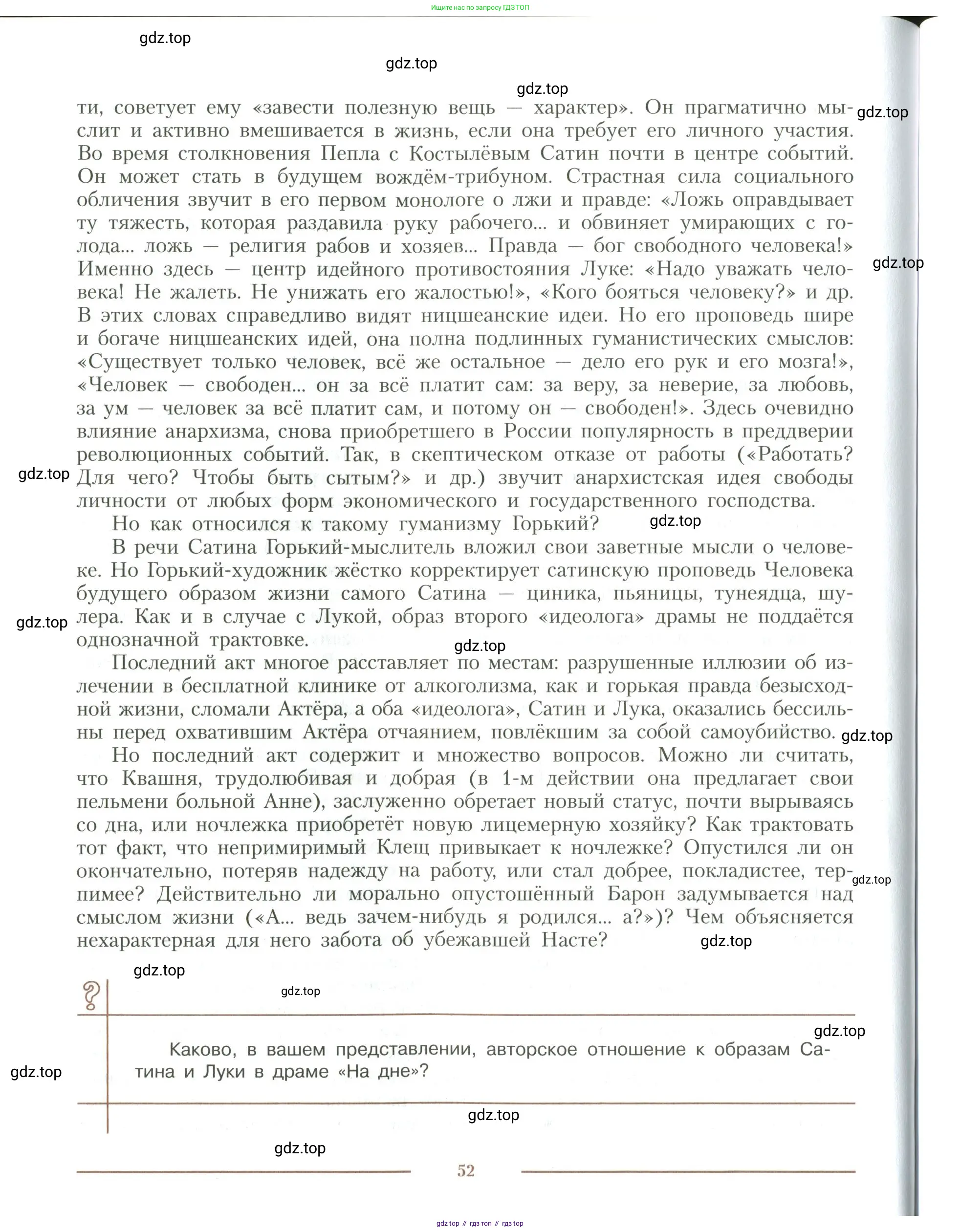 Литература, 11 класс Учебник, авторы: Коровин Валентин Иванович, Вершинина Наталья Леонидовна, Гальцова Елена Дмитриевна, Дмитриева Екатерина Евгеньевна, Журавлев Виктор Петрович, Капитанова Людмила Анатольевна, Николаева Евгения Васильевна, Сапожков Сергей Вениаминович, Тихомиров Серней Владимирович, Урманов Александр Васильевич, Целкова Лина Николаевна, Чернышева Елена Геннадьевна, издательство Просвещение, Москва, 2019, зелёного цвета, Часть 1, страница 52