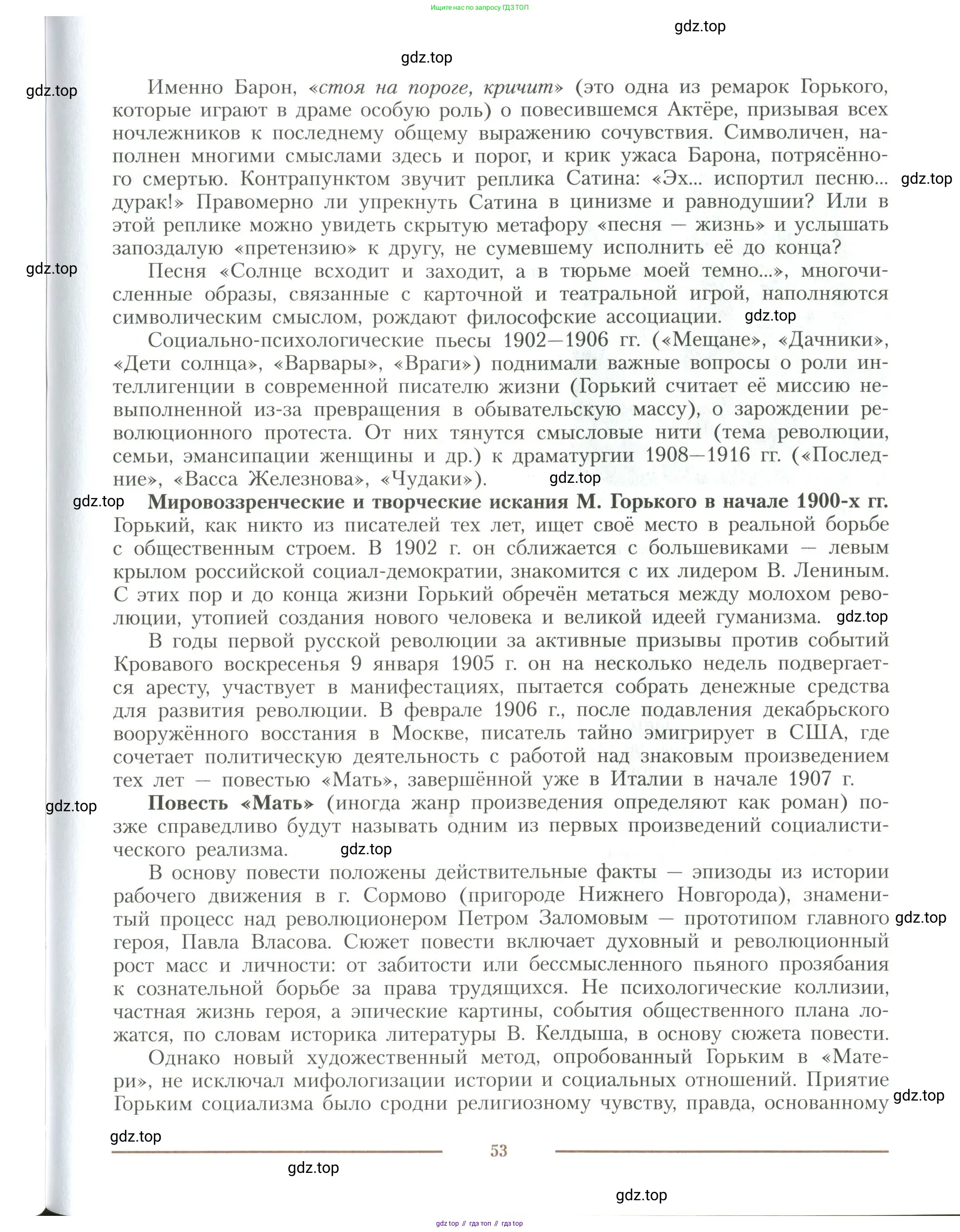 Литература, 11 класс Учебник, авторы: Коровин Валентин Иванович, Вершинина Наталья Леонидовна, Гальцова Елена Дмитриевна, Дмитриева Екатерина Евгеньевна, Журавлев Виктор Петрович, Капитанова Людмила Анатольевна, Николаева Евгения Васильевна, Сапожков Сергей Вениаминович, Тихомиров Серней Владимирович, Урманов Александр Васильевич, Целкова Лина Николаевна, Чернышева Елена Геннадьевна, издательство Просвещение, Москва, 2019, зелёного цвета, Часть 1, страница 53