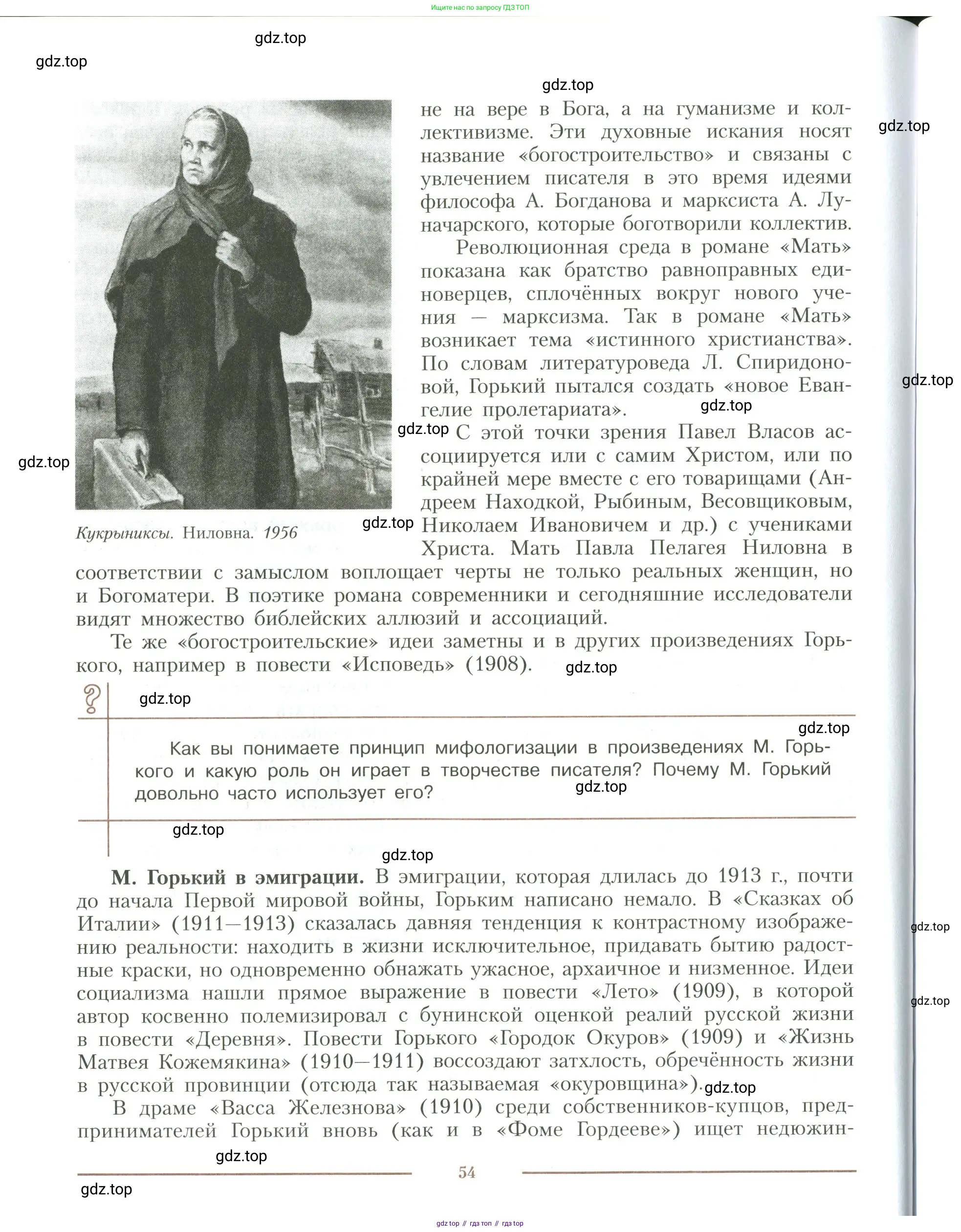 Литература, 11 класс Учебник, авторы: Коровин Валентин Иванович, Вершинина Наталья Леонидовна, Гальцова Елена Дмитриевна, Дмитриева Екатерина Евгеньевна, Журавлев Виктор Петрович, Капитанова Людмила Анатольевна, Николаева Евгения Васильевна, Сапожков Сергей Вениаминович, Тихомиров Серней Владимирович, Урманов Александр Васильевич, Целкова Лина Николаевна, Чернышева Елена Геннадьевна, издательство Просвещение, Москва, 2019, зелёного цвета, Часть 1, страница 54