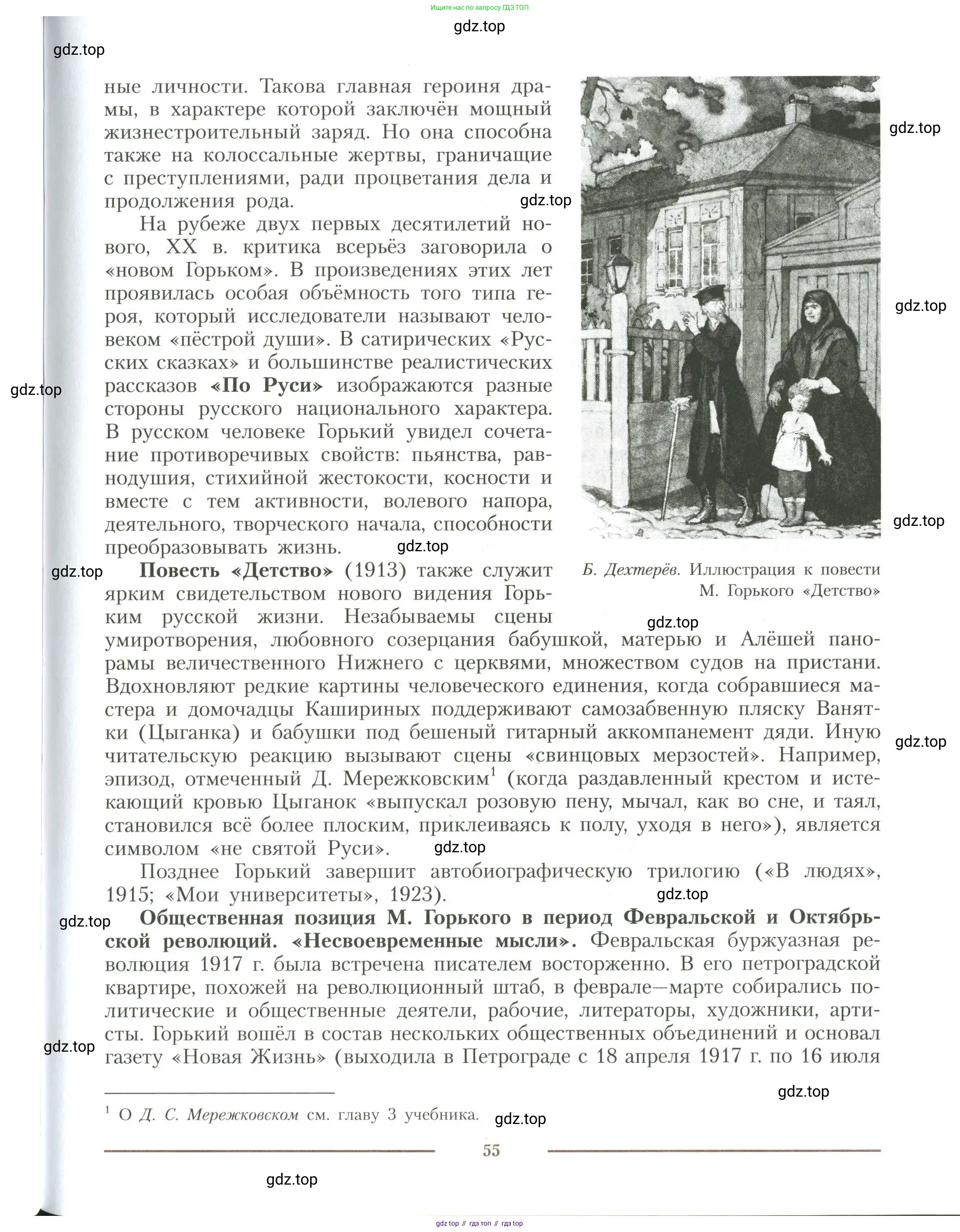Литература, 11 класс Учебник, авторы: Коровин Валентин Иванович, Вершинина Наталья Леонидовна, Гальцова Елена Дмитриевна, Дмитриева Екатерина Евгеньевна, Журавлев Виктор Петрович, Капитанова Людмила Анатольевна, Николаева Евгения Васильевна, Сапожков Сергей Вениаминович, Тихомиров Серней Владимирович, Урманов Александр Васильевич, Целкова Лина Николаевна, Чернышева Елена Геннадьевна, издательство Просвещение, Москва, 2019, зелёного цвета, Часть 1, страница 55