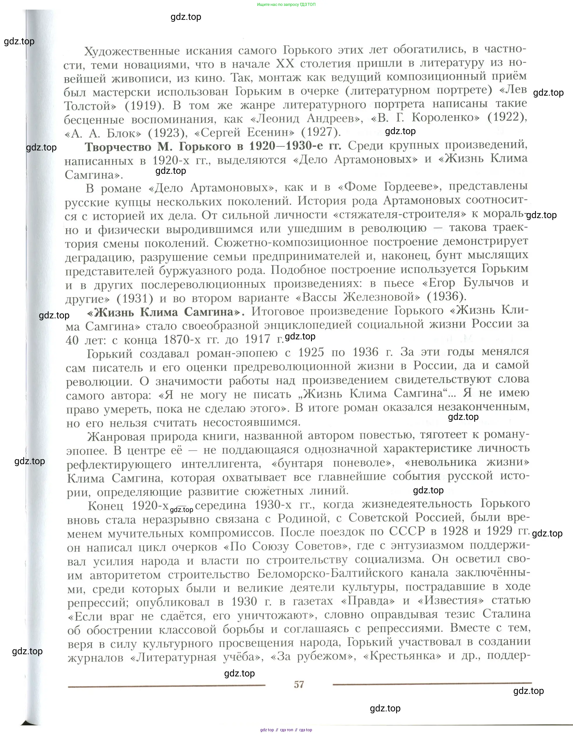 Литература, 11 класс Учебник, авторы: Коровин Валентин Иванович, Вершинина Наталья Леонидовна, Гальцова Елена Дмитриевна, Дмитриева Екатерина Евгеньевна, Журавлев Виктор Петрович, Капитанова Людмила Анатольевна, Николаева Евгения Васильевна, Сапожков Сергей Вениаминович, Тихомиров Серней Владимирович, Урманов Александр Васильевич, Целкова Лина Николаевна, Чернышева Елена Геннадьевна, издательство Просвещение, Москва, 2019, зелёного цвета, Часть 1, страница 57