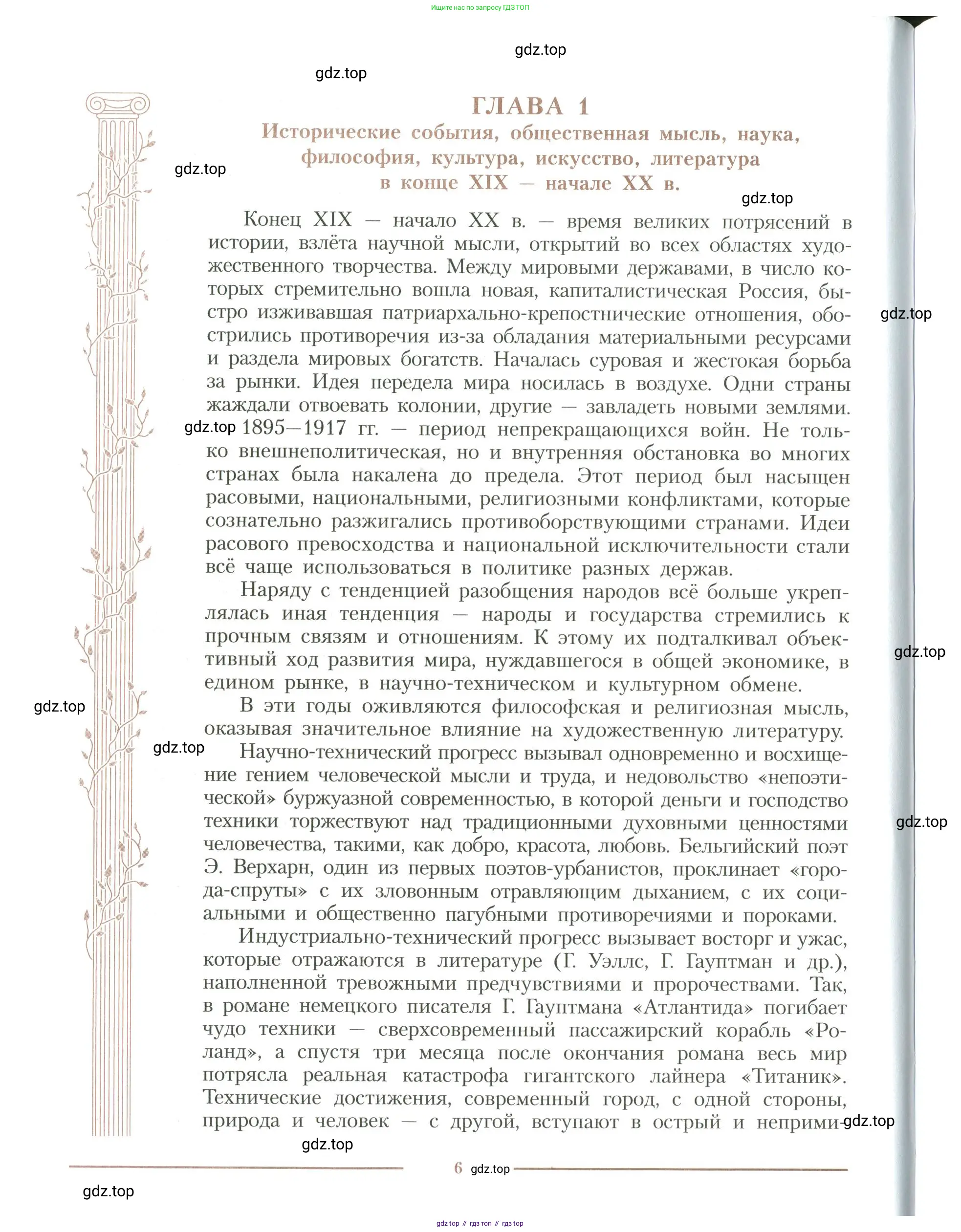 Литература, 11 класс Учебник, авторы: Коровин Валентин Иванович, Вершинина Наталья Леонидовна, Гальцова Елена Дмитриевна, Дмитриева Екатерина Евгеньевна, Журавлев Виктор Петрович, Капитанова Людмила Анатольевна, Николаева Евгения Васильевна, Сапожков Сергей Вениаминович, Тихомиров Серней Владимирович, Урманов Александр Васильевич, Целкова Лина Николаевна, Чернышева Елена Геннадьевна, издательство Просвещение, Москва, 2019, зелёного цвета, страница 6