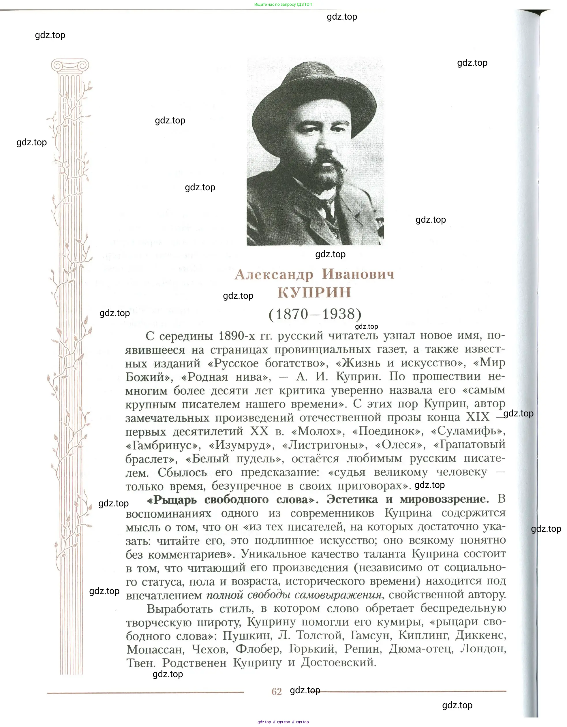 Литература, 11 класс Учебник, авторы: Коровин Валентин Иванович, Вершинина Наталья Леонидовна, Гальцова Елена Дмитриевна, Дмитриева Екатерина Евгеньевна, Журавлев Виктор Петрович, Капитанова Людмила Анатольевна, Николаева Евгения Васильевна, Сапожков Сергей Вениаминович, Тихомиров Серней Владимирович, Урманов Александр Васильевич, Целкова Лина Николаевна, Чернышева Елена Геннадьевна, издательство Просвещение, Москва, 2019, зелёного цвета, Часть 1, страница 62