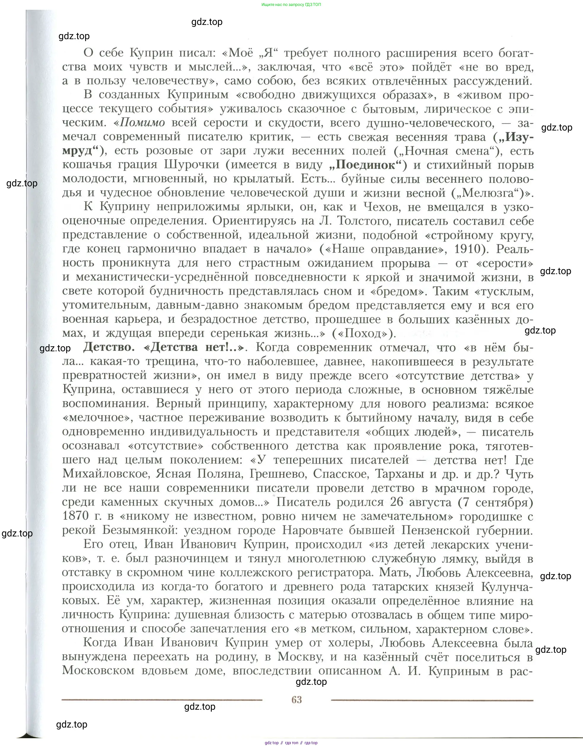 Литература, 11 класс Учебник, авторы: Коровин Валентин Иванович, Вершинина Наталья Леонидовна, Гальцова Елена Дмитриевна, Дмитриева Екатерина Евгеньевна, Журавлев Виктор Петрович, Капитанова Людмила Анатольевна, Николаева Евгения Васильевна, Сапожков Сергей Вениаминович, Тихомиров Серней Владимирович, Урманов Александр Васильевич, Целкова Лина Николаевна, Чернышева Елена Геннадьевна, издательство Просвещение, Москва, 2019, зелёного цвета, Часть 1, страница 63