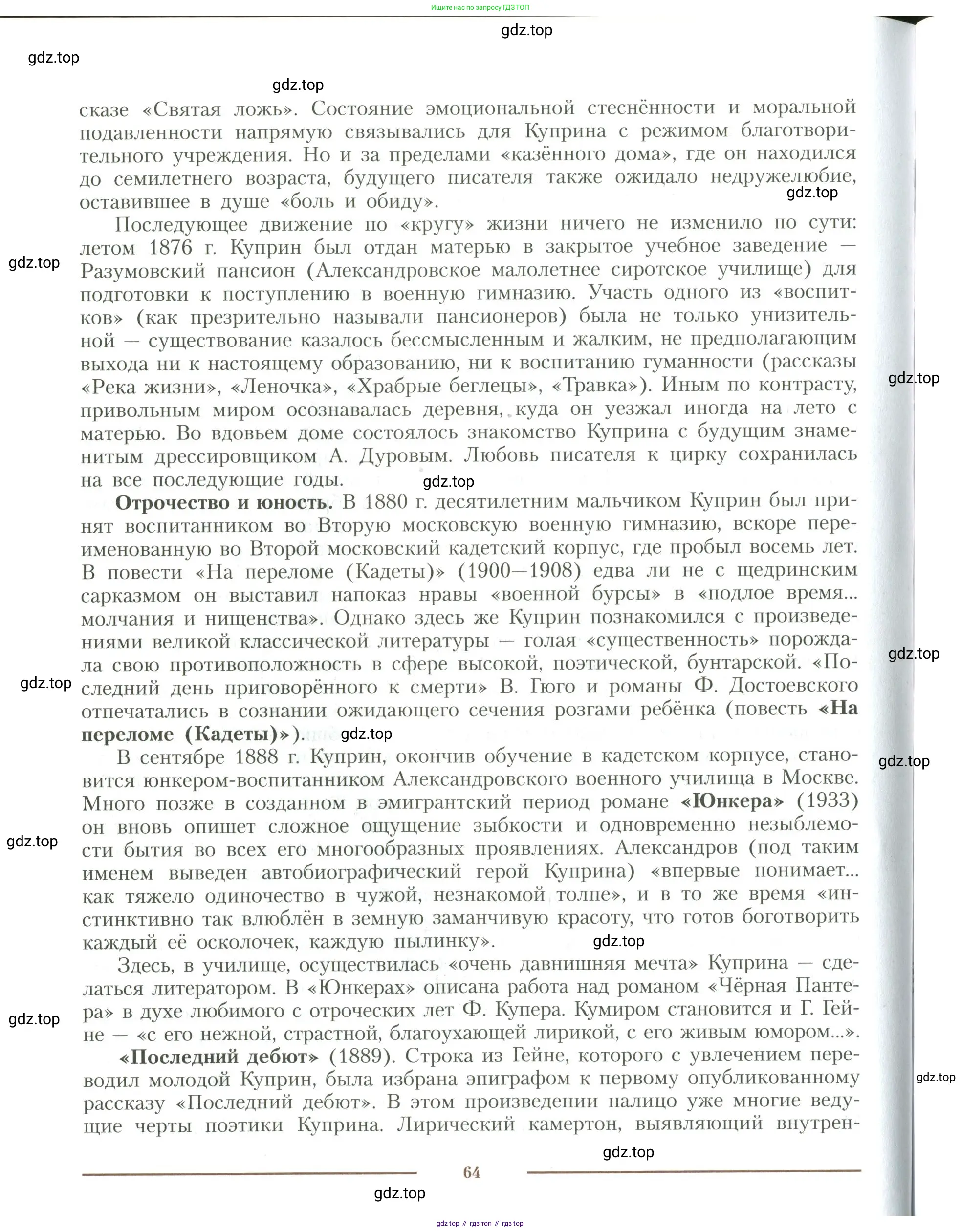 Литература, 11 класс Учебник, авторы: Коровин Валентин Иванович, Вершинина Наталья Леонидовна, Гальцова Елена Дмитриевна, Дмитриева Екатерина Евгеньевна, Журавлев Виктор Петрович, Капитанова Людмила Анатольевна, Николаева Евгения Васильевна, Сапожков Сергей Вениаминович, Тихомиров Серней Владимирович, Урманов Александр Васильевич, Целкова Лина Николаевна, Чернышева Елена Геннадьевна, издательство Просвещение, Москва, 2019, зелёного цвета, Часть 1, страница 64