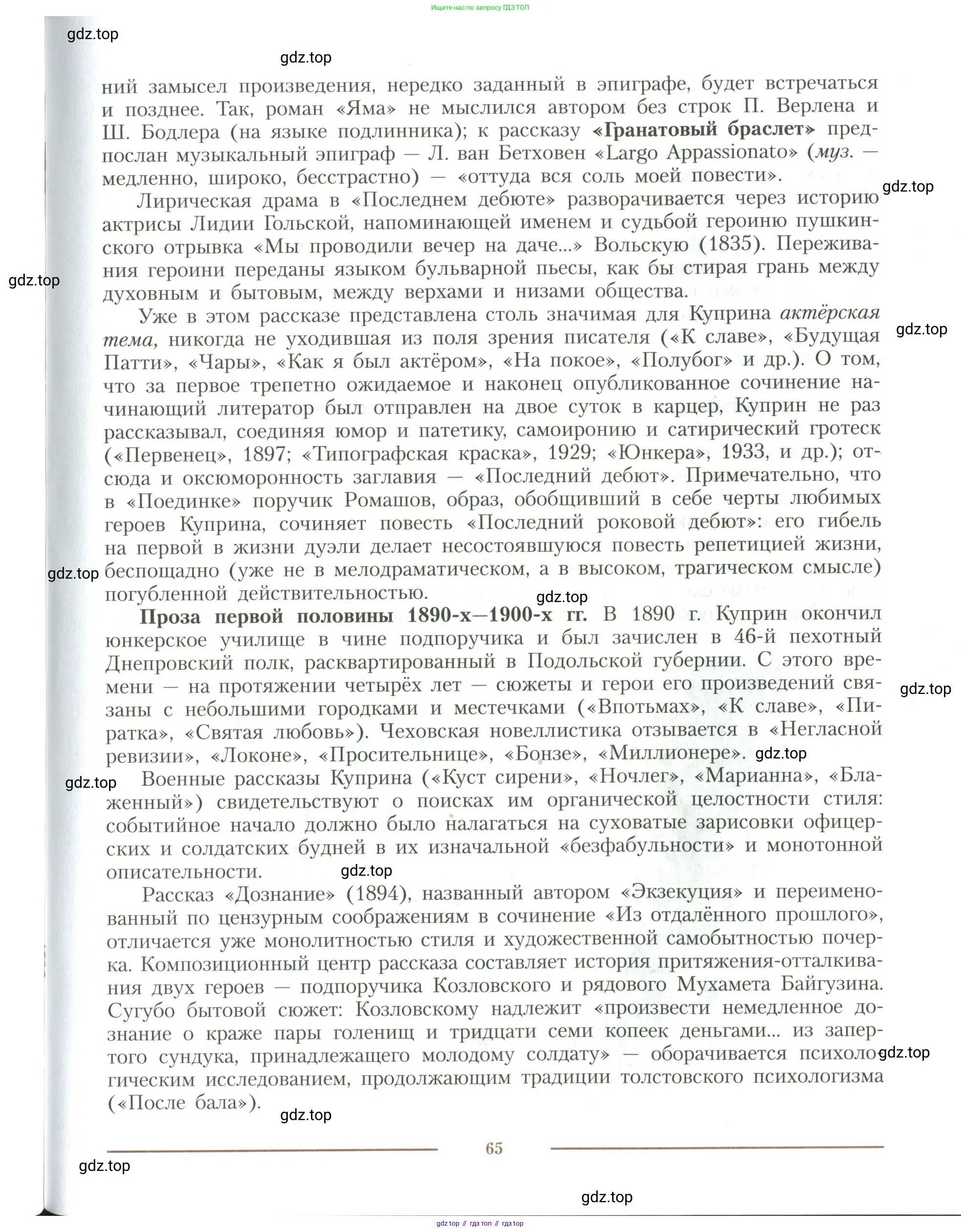 Литература, 11 класс Учебник, авторы: Коровин Валентин Иванович, Вершинина Наталья Леонидовна, Гальцова Елена Дмитриевна, Дмитриева Екатерина Евгеньевна, Журавлев Виктор Петрович, Капитанова Людмила Анатольевна, Николаева Евгения Васильевна, Сапожков Сергей Вениаминович, Тихомиров Серней Владимирович, Урманов Александр Васильевич, Целкова Лина Николаевна, Чернышева Елена Геннадьевна, издательство Просвещение, Москва, 2019, зелёного цвета, Часть 1, страница 65
