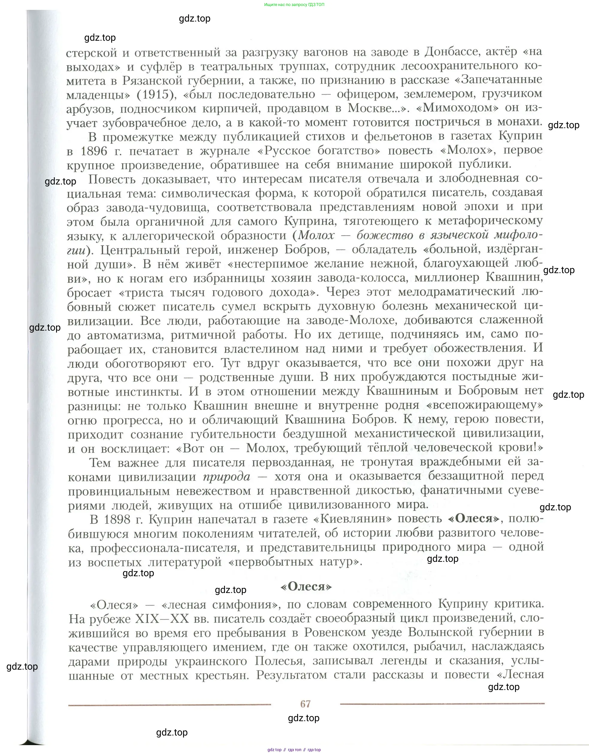 Литература, 11 класс Учебник, авторы: Коровин Валентин Иванович, Вершинина Наталья Леонидовна, Гальцова Елена Дмитриевна, Дмитриева Екатерина Евгеньевна, Журавлев Виктор Петрович, Капитанова Людмила Анатольевна, Николаева Евгения Васильевна, Сапожков Сергей Вениаминович, Тихомиров Серней Владимирович, Урманов Александр Васильевич, Целкова Лина Николаевна, Чернышева Елена Геннадьевна, издательство Просвещение, Москва, 2019, зелёного цвета, Часть 1, страница 67