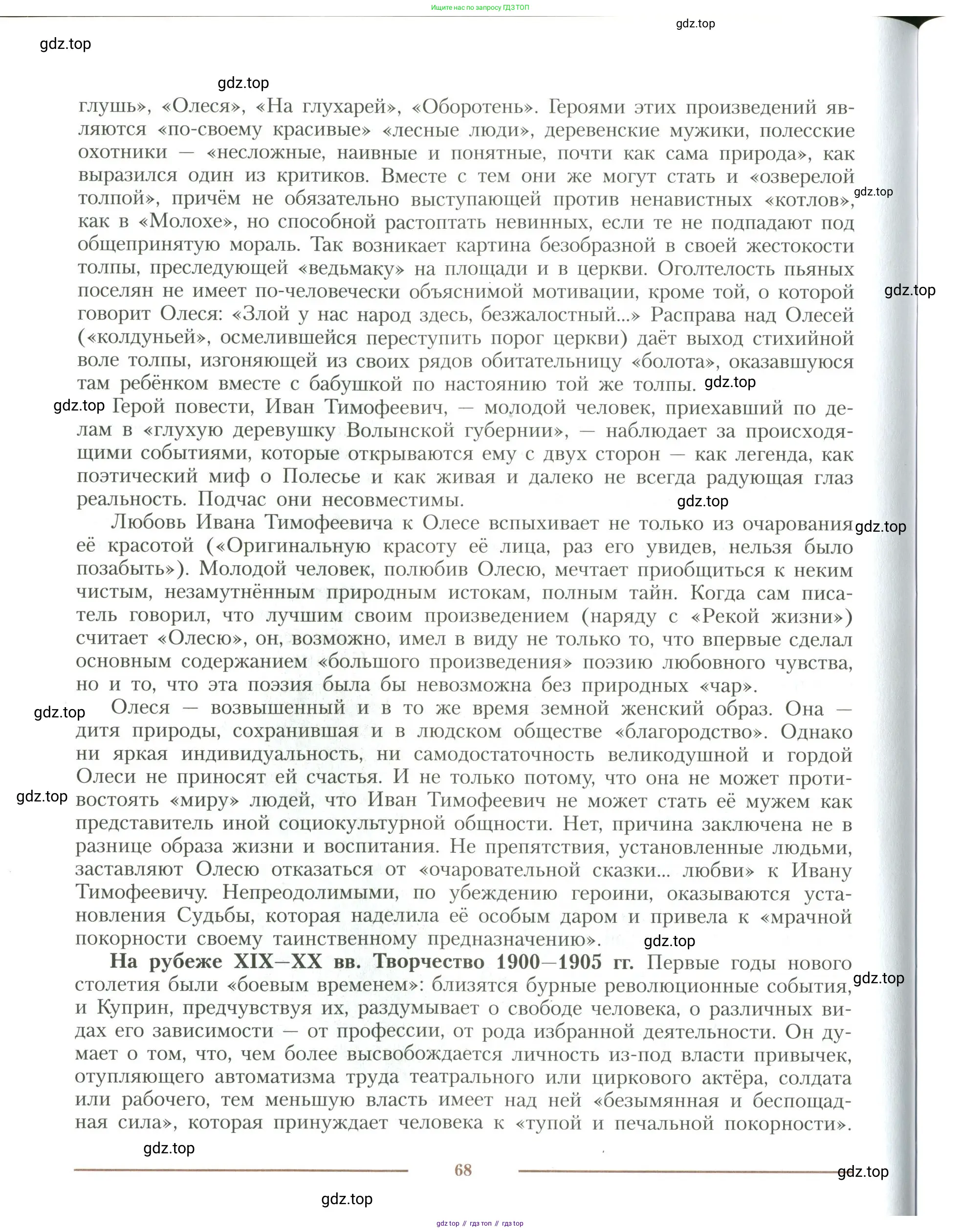 Литература, 11 класс Учебник, авторы: Коровин Валентин Иванович, Вершинина Наталья Леонидовна, Гальцова Елена Дмитриевна, Дмитриева Екатерина Евгеньевна, Журавлев Виктор Петрович, Капитанова Людмила Анатольевна, Николаева Евгения Васильевна, Сапожков Сергей Вениаминович, Тихомиров Серней Владимирович, Урманов Александр Васильевич, Целкова Лина Николаевна, Чернышева Елена Геннадьевна, издательство Просвещение, Москва, 2019, зелёного цвета, Часть 1, страница 68