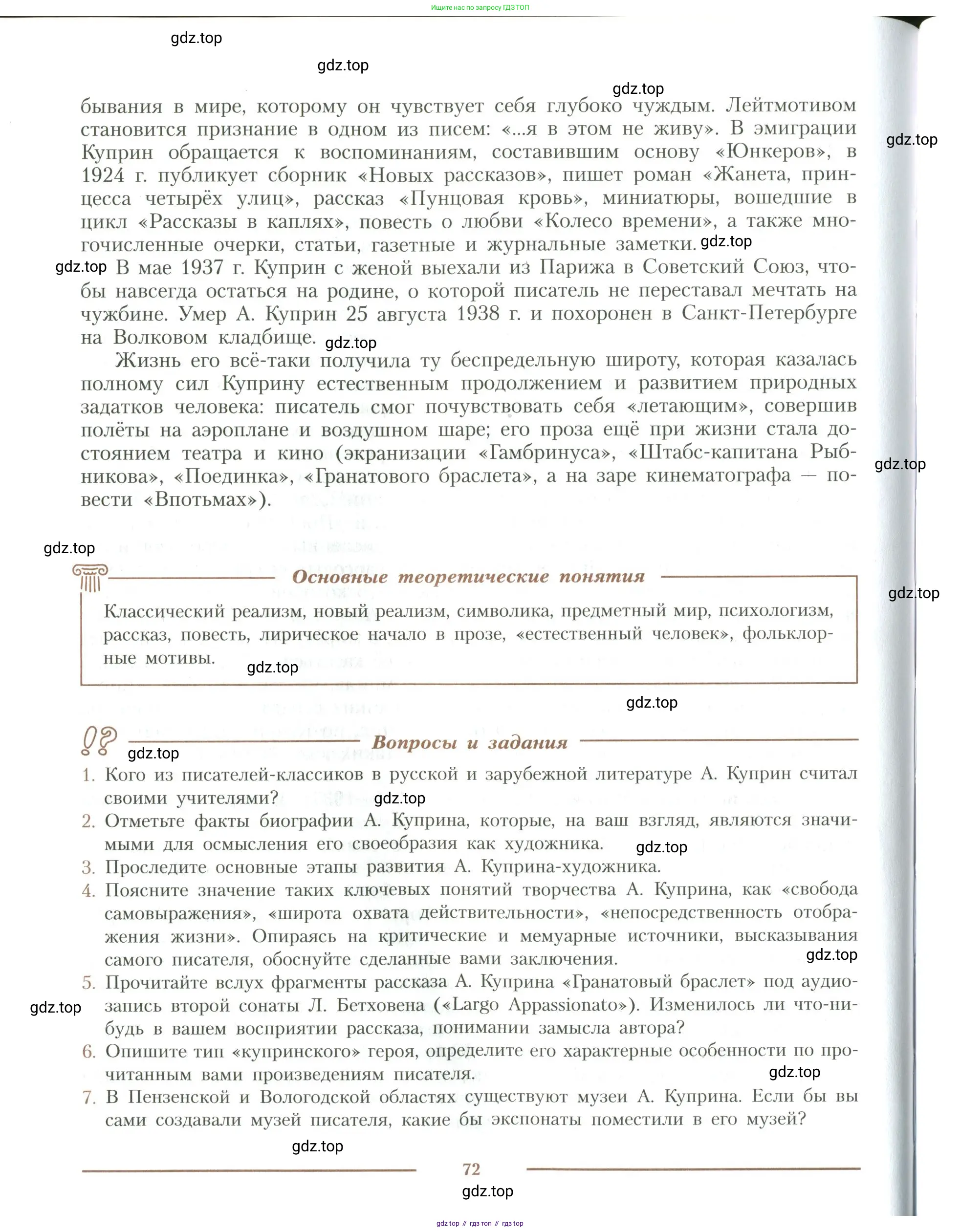 Литература, 11 класс Учебник, авторы: Коровин Валентин Иванович, Вершинина Наталья Леонидовна, Гальцова Елена Дмитриевна, Дмитриева Екатерина Евгеньевна, Журавлев Виктор Петрович, Капитанова Людмила Анатольевна, Николаева Евгения Васильевна, Сапожков Сергей Вениаминович, Тихомиров Серней Владимирович, Урманов Александр Васильевич, Целкова Лина Николаевна, Чернышева Елена Геннадьевна, издательство Просвещение, Москва, 2019, зелёного цвета, Часть 1, страница 72
