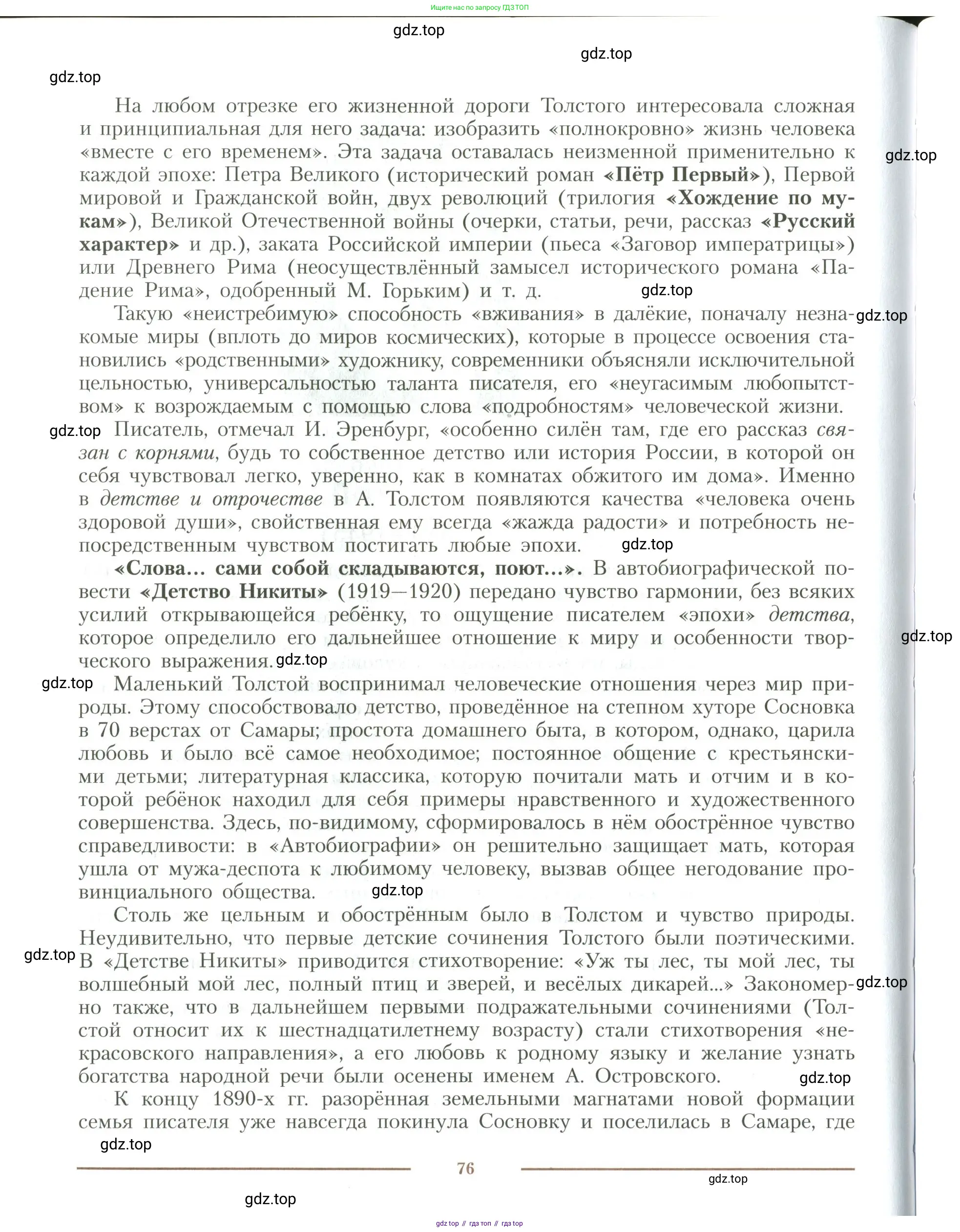Литература, 11 класс Учебник, авторы: Коровин Валентин Иванович, Вершинина Наталья Леонидовна, Гальцова Елена Дмитриевна, Дмитриева Екатерина Евгеньевна, Журавлев Виктор Петрович, Капитанова Людмила Анатольевна, Николаева Евгения Васильевна, Сапожков Сергей Вениаминович, Тихомиров Серней Владимирович, Урманов Александр Васильевич, Целкова Лина Николаевна, Чернышева Елена Геннадьевна, издательство Просвещение, Москва, 2019, зелёного цвета, Часть 1, страница 76