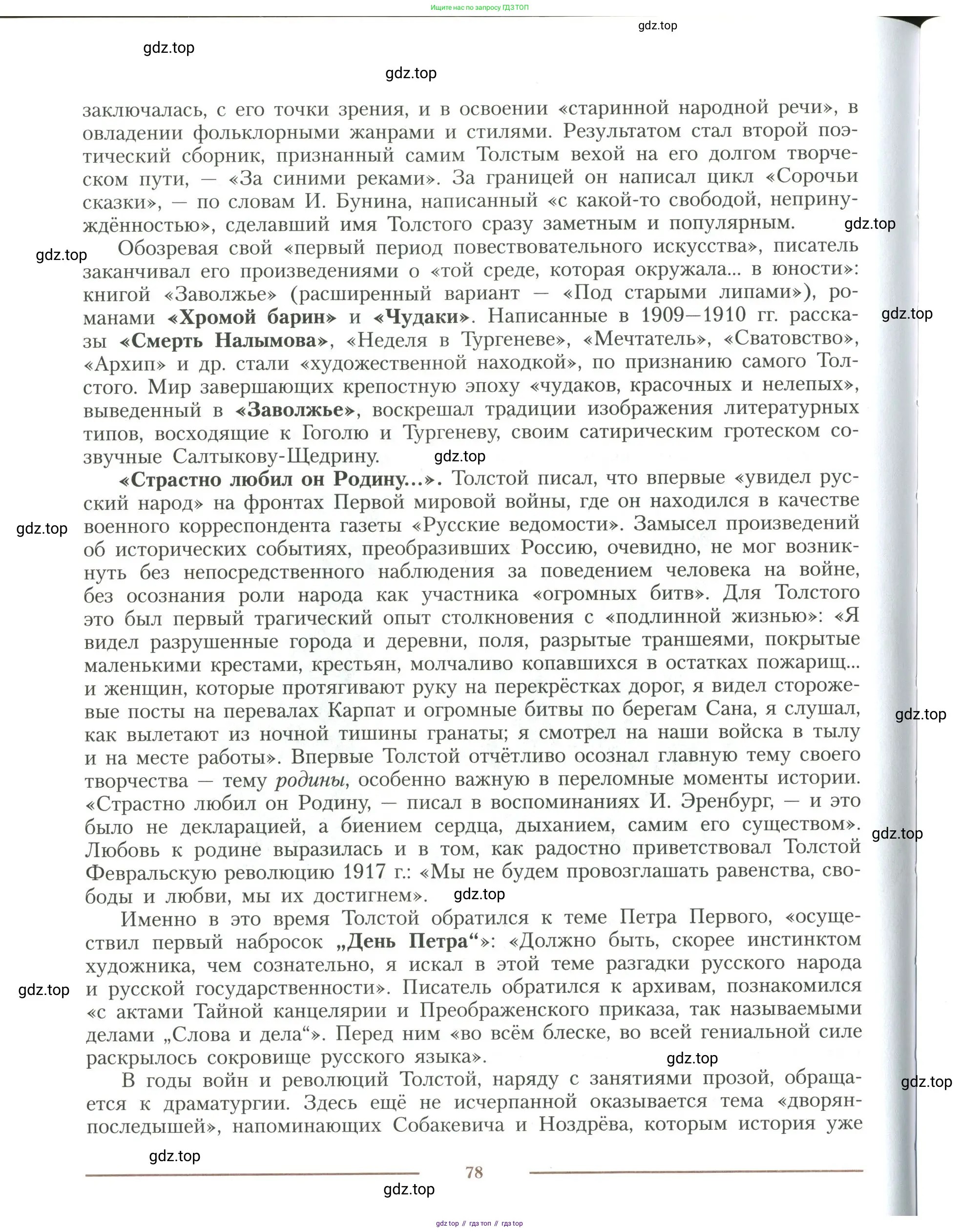 Литература, 11 класс Учебник, авторы: Коровин Валентин Иванович, Вершинина Наталья Леонидовна, Гальцова Елена Дмитриевна, Дмитриева Екатерина Евгеньевна, Журавлев Виктор Петрович, Капитанова Людмила Анатольевна, Николаева Евгения Васильевна, Сапожков Сергей Вениаминович, Тихомиров Серней Владимирович, Урманов Александр Васильевич, Целкова Лина Николаевна, Чернышева Елена Геннадьевна, издательство Просвещение, Москва, 2019, зелёного цвета, Часть 1, страница 78