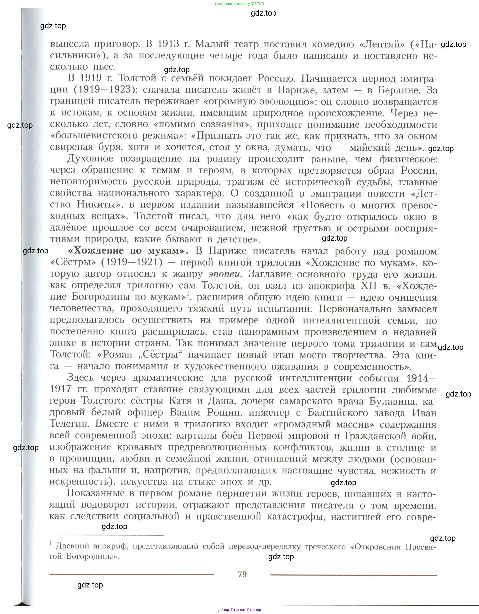 Литература, 11 класс Учебник, авторы: Коровин Валентин Иванович, Вершинина Наталья Леонидовна, Гальцова Елена Дмитриевна, Дмитриева Екатерина Евгеньевна, Журавлев Виктор Петрович, Капитанова Людмила Анатольевна, Николаева Евгения Васильевна, Сапожков Сергей Вениаминович, Тихомиров Серней Владимирович, Урманов Александр Васильевич, Целкова Лина Николаевна, Чернышева Елена Геннадьевна, издательство Просвещение, Москва, 2019, зелёного цвета, Часть 1, страница 79