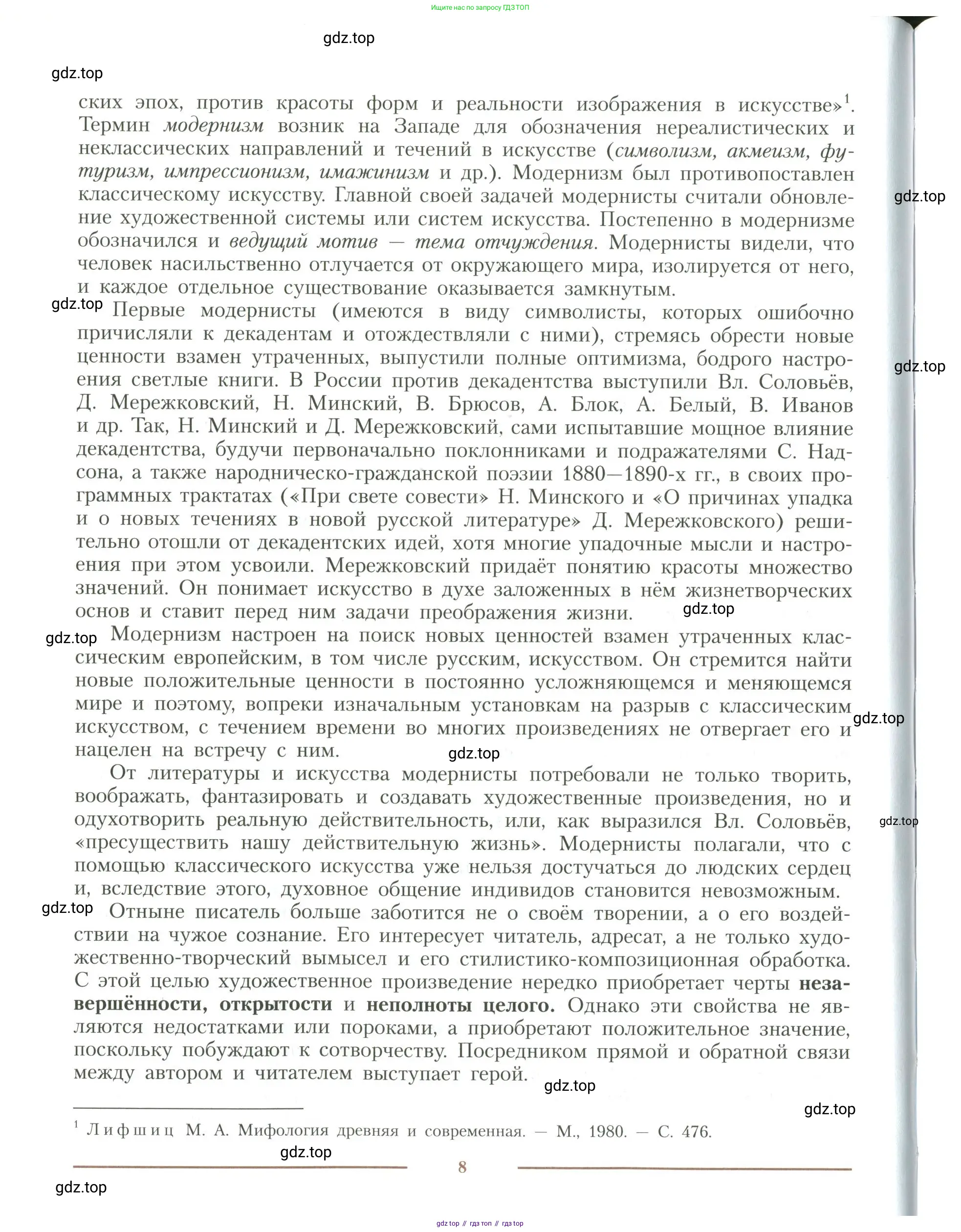 Литература, 11 класс Учебник, авторы: Коровин Валентин Иванович, Вершинина Наталья Леонидовна, Гальцова Елена Дмитриевна, Дмитриева Екатерина Евгеньевна, Журавлев Виктор Петрович, Капитанова Людмила Анатольевна, Николаева Евгения Васильевна, Сапожков Сергей Вениаминович, Тихомиров Серней Владимирович, Урманов Александр Васильевич, Целкова Лина Николаевна, Чернышева Елена Геннадьевна, издательство Просвещение, Москва, 2019, зелёного цвета, страница 8