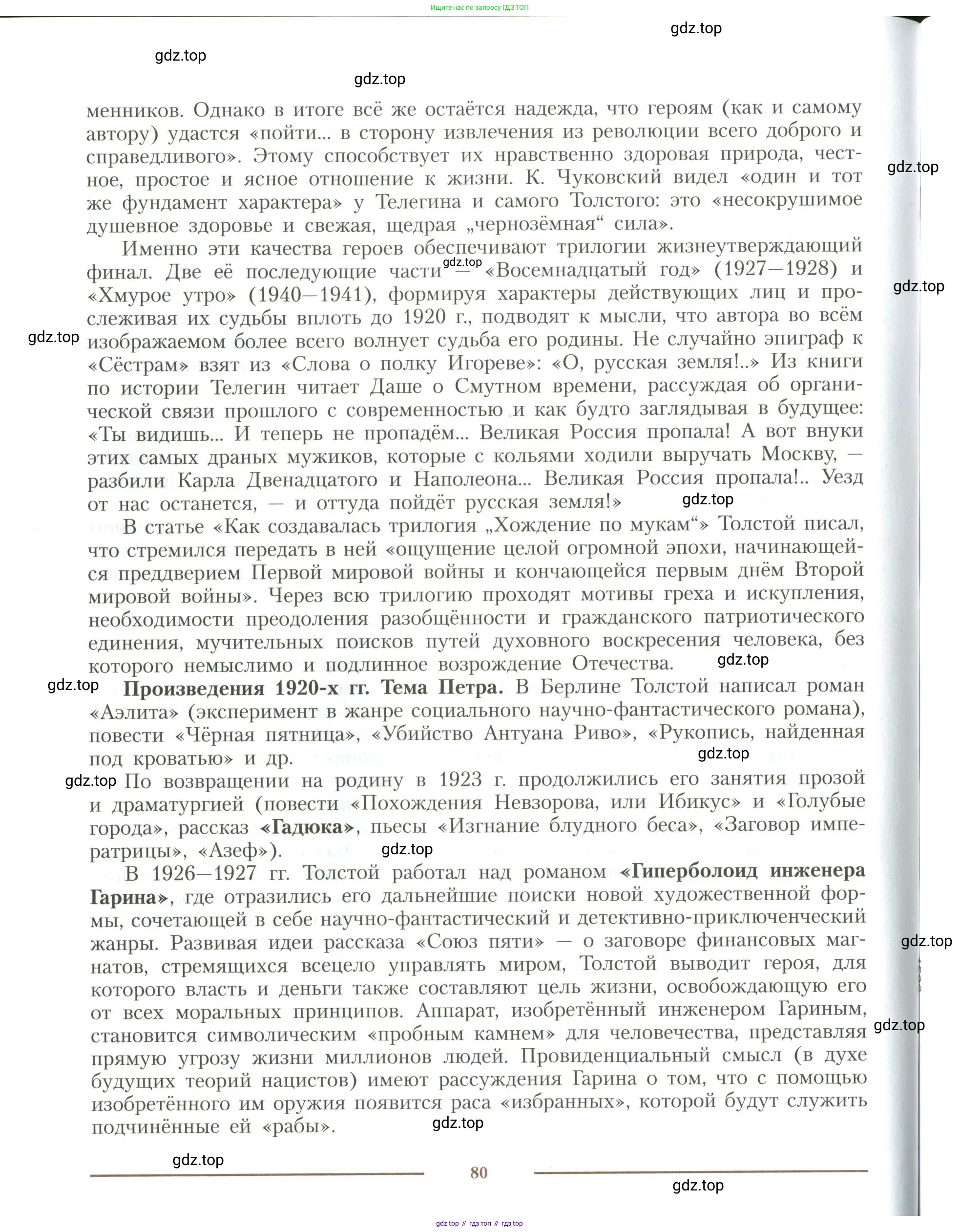 Литература, 11 класс Учебник, авторы: Коровин Валентин Иванович, Вершинина Наталья Леонидовна, Гальцова Елена Дмитриевна, Дмитриева Екатерина Евгеньевна, Журавлев Виктор Петрович, Капитанова Людмила Анатольевна, Николаева Евгения Васильевна, Сапожков Сергей Вениаминович, Тихомиров Серней Владимирович, Урманов Александр Васильевич, Целкова Лина Николаевна, Чернышева Елена Геннадьевна, издательство Просвещение, Москва, 2019, зелёного цвета, Часть 1, страница 80