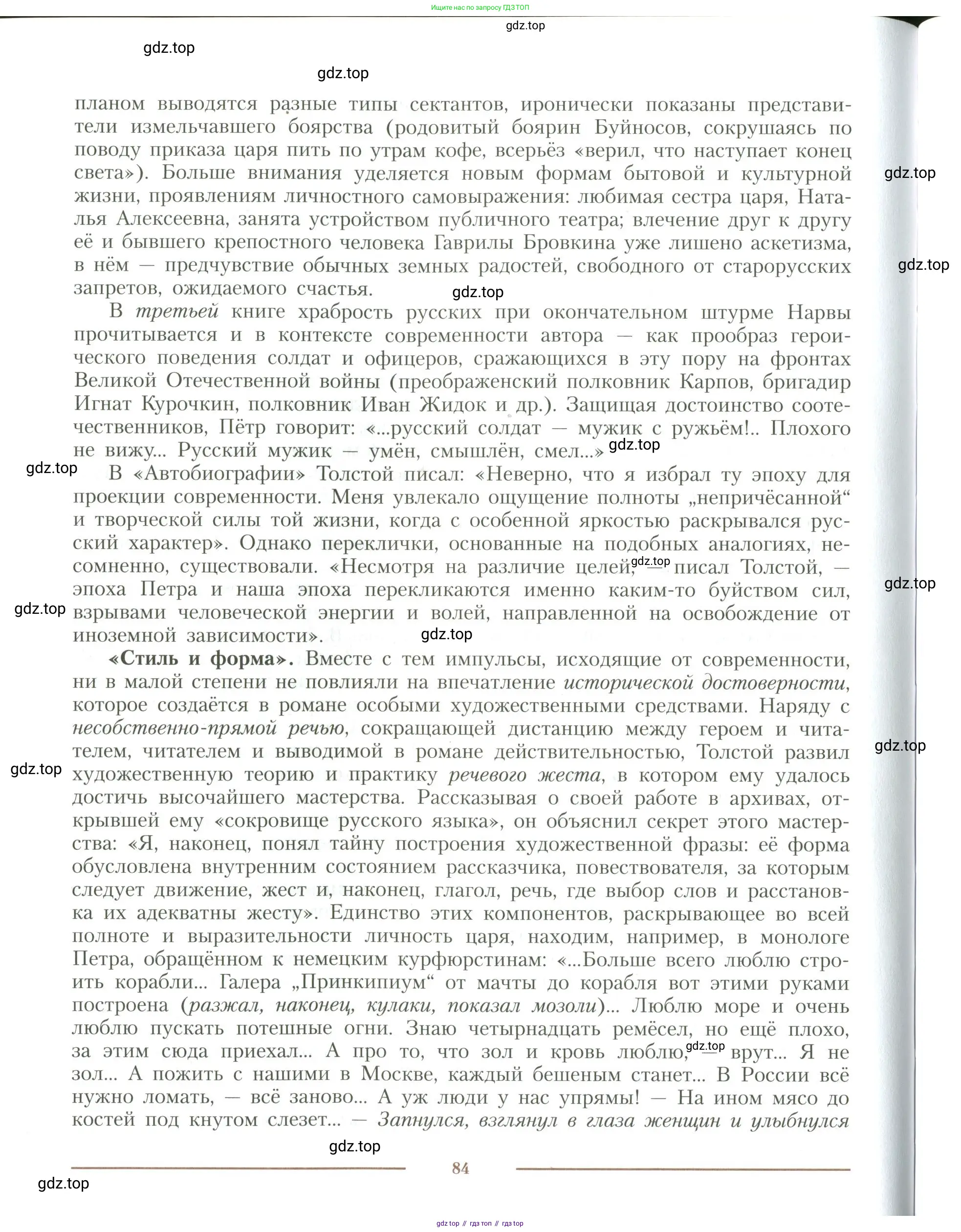 Литература, 11 класс Учебник, авторы: Коровин Валентин Иванович, Вершинина Наталья Леонидовна, Гальцова Елена Дмитриевна, Дмитриева Екатерина Евгеньевна, Журавлев Виктор Петрович, Капитанова Людмила Анатольевна, Николаева Евгения Васильевна, Сапожков Сергей Вениаминович, Тихомиров Серней Владимирович, Урманов Александр Васильевич, Целкова Лина Николаевна, Чернышева Елена Геннадьевна, издательство Просвещение, Москва, 2019, зелёного цвета, Часть 1, страница 84