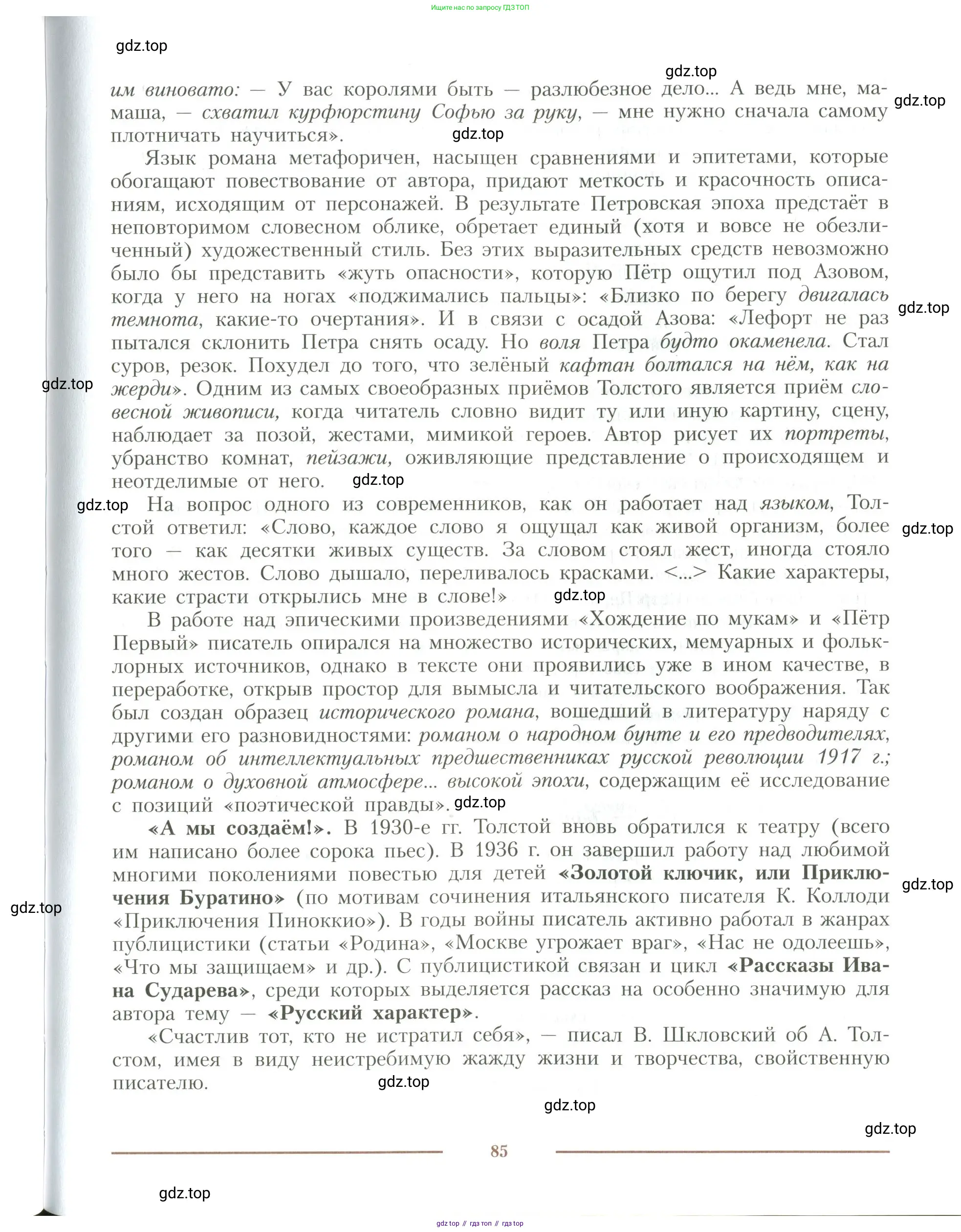Литература, 11 класс Учебник, авторы: Коровин Валентин Иванович, Вершинина Наталья Леонидовна, Гальцова Елена Дмитриевна, Дмитриева Екатерина Евгеньевна, Журавлев Виктор Петрович, Капитанова Людмила Анатольевна, Николаева Евгения Васильевна, Сапожков Сергей Вениаминович, Тихомиров Серней Владимирович, Урманов Александр Васильевич, Целкова Лина Николаевна, Чернышева Елена Геннадьевна, издательство Просвещение, Москва, 2019, зелёного цвета, Часть 1, страница 85