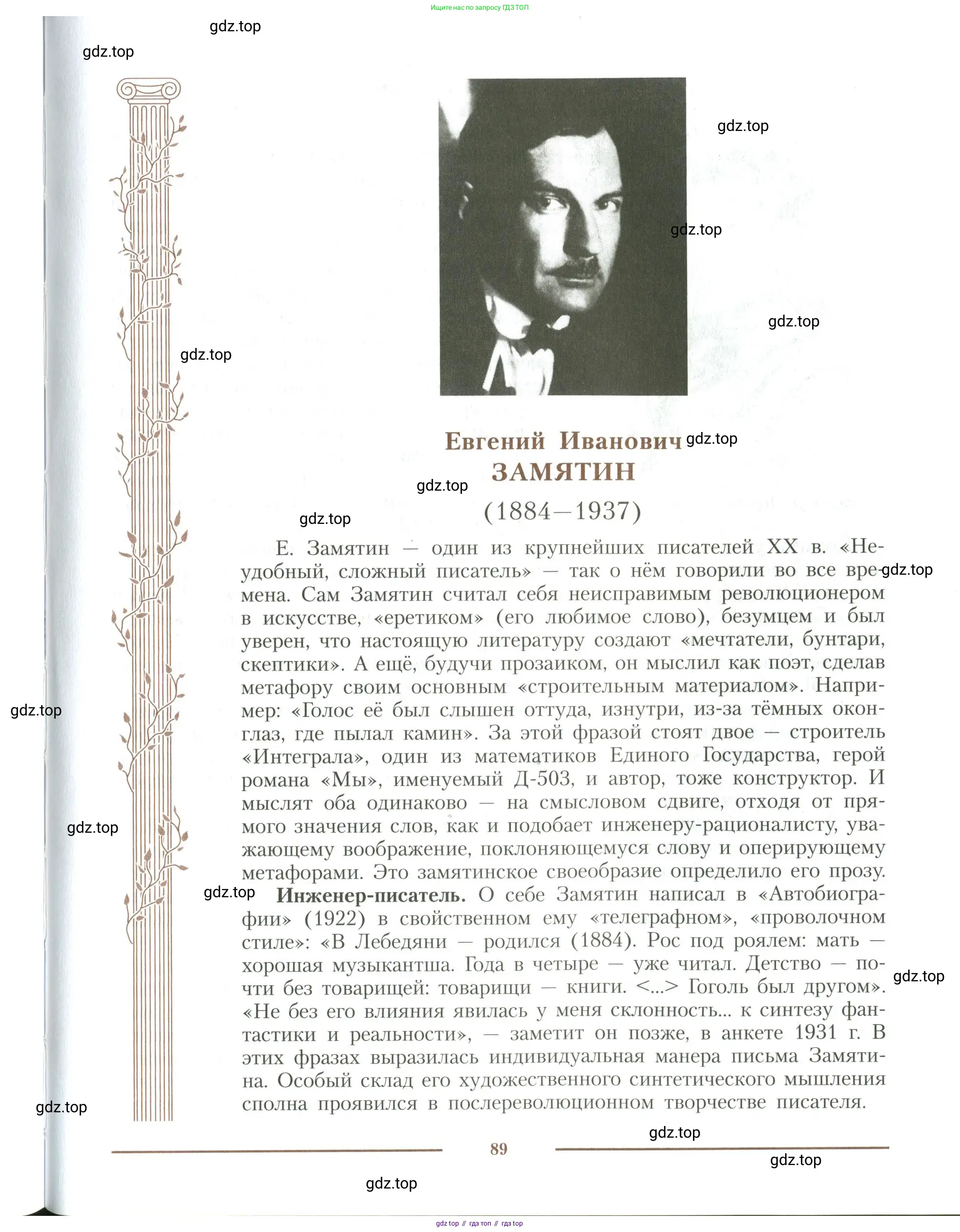Литература, 11 класс Учебник, авторы: Коровин Валентин Иванович, Вершинина Наталья Леонидовна, Гальцова Елена Дмитриевна, Дмитриева Екатерина Евгеньевна, Журавлев Виктор Петрович, Капитанова Людмила Анатольевна, Николаева Евгения Васильевна, Сапожков Сергей Вениаминович, Тихомиров Серней Владимирович, Урманов Александр Васильевич, Целкова Лина Николаевна, Чернышева Елена Геннадьевна, издательство Просвещение, Москва, 2019, зелёного цвета, Часть 1, страница 89