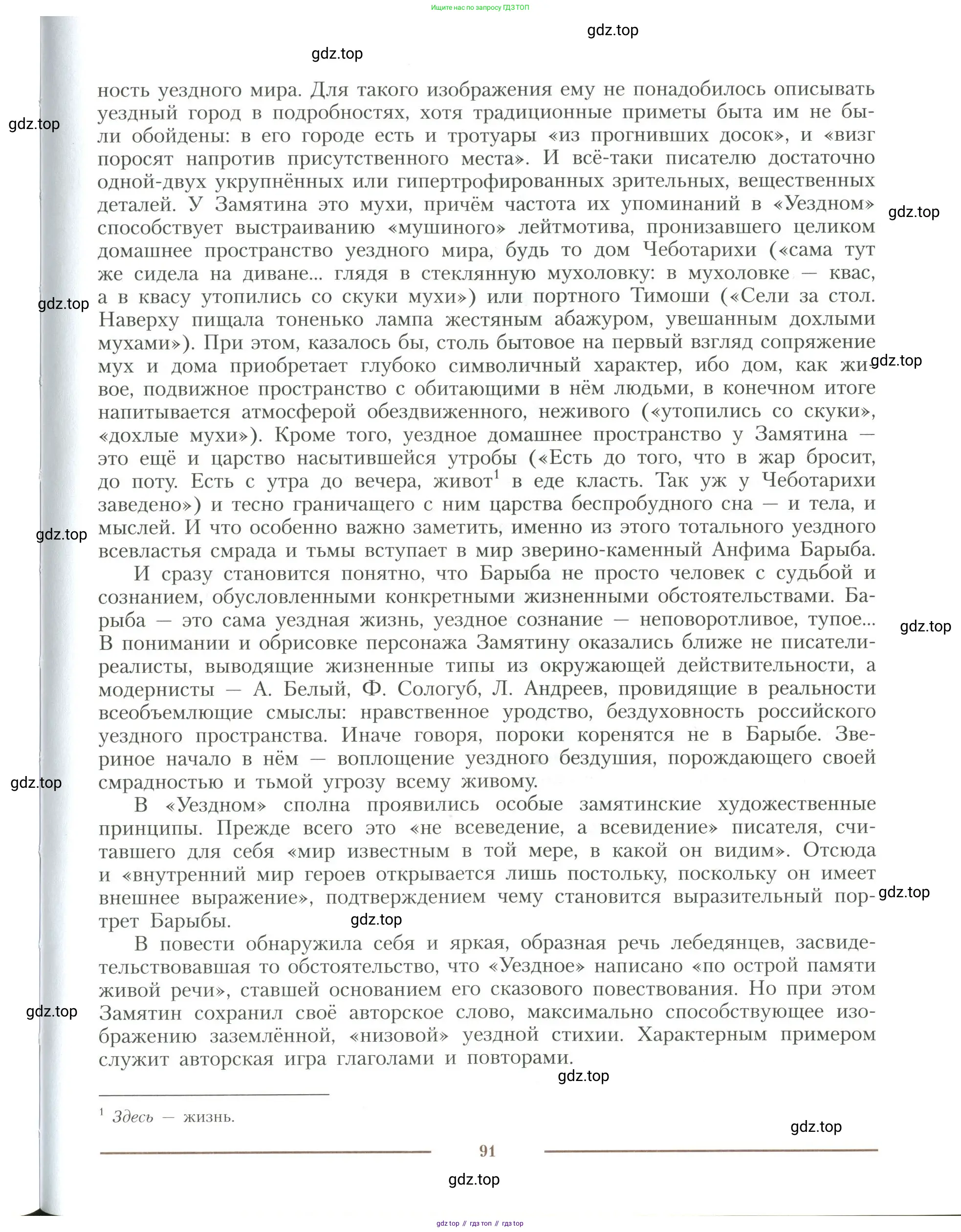 Литература, 11 класс Учебник, авторы: Коровин Валентин Иванович, Вершинина Наталья Леонидовна, Гальцова Елена Дмитриевна, Дмитриева Екатерина Евгеньевна, Журавлев Виктор Петрович, Капитанова Людмила Анатольевна, Николаева Евгения Васильевна, Сапожков Сергей Вениаминович, Тихомиров Серней Владимирович, Урманов Александр Васильевич, Целкова Лина Николаевна, Чернышева Елена Геннадьевна, издательство Просвещение, Москва, 2019, зелёного цвета, страница 91