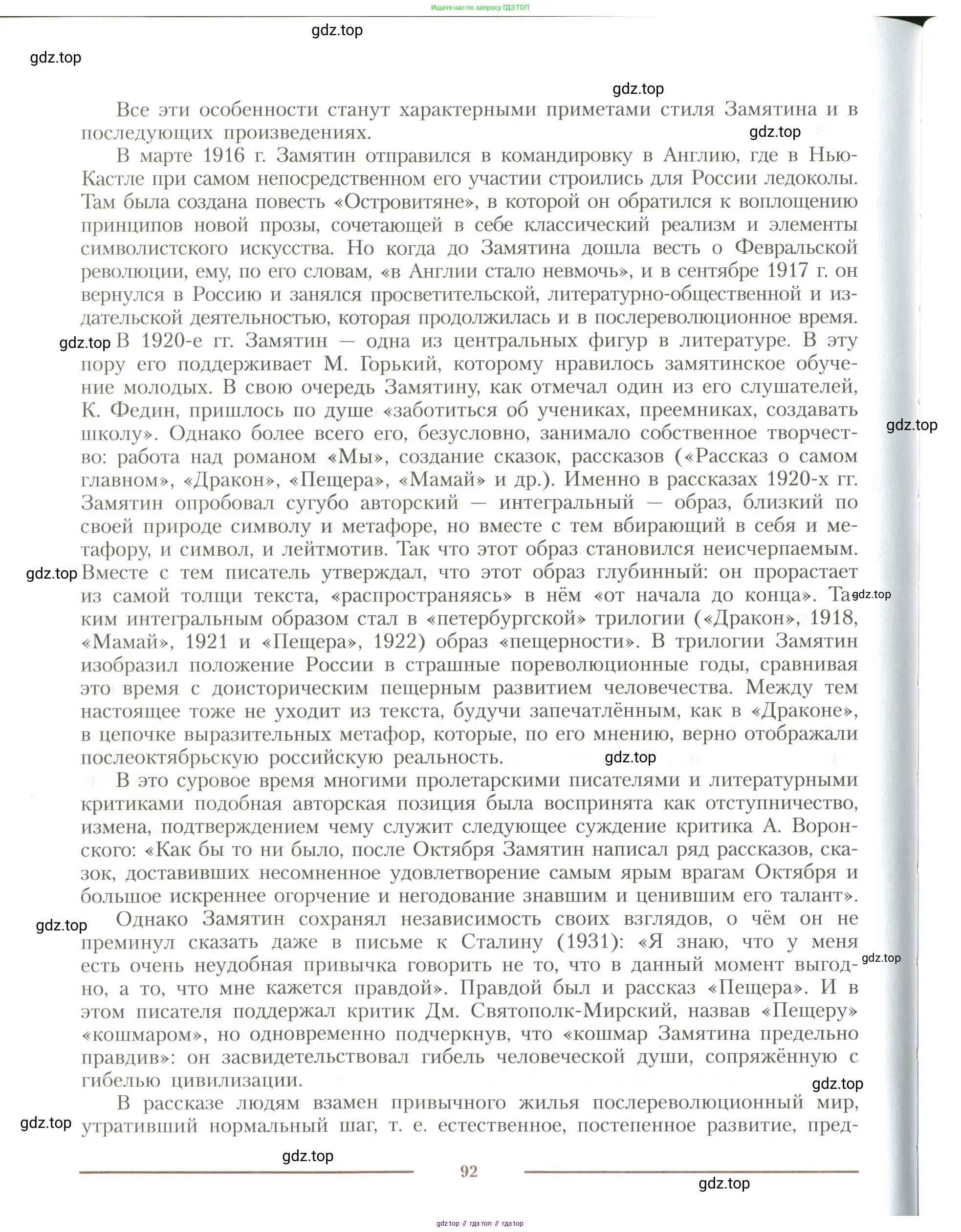 Литература, 11 класс Учебник, авторы: Коровин Валентин Иванович, Вершинина Наталья Леонидовна, Гальцова Елена Дмитриевна, Дмитриева Екатерина Евгеньевна, Журавлев Виктор Петрович, Капитанова Людмила Анатольевна, Николаева Евгения Васильевна, Сапожков Сергей Вениаминович, Тихомиров Серней Владимирович, Урманов Александр Васильевич, Целкова Лина Николаевна, Чернышева Елена Геннадьевна, издательство Просвещение, Москва, 2019, зелёного цвета, Часть 1, страница 92