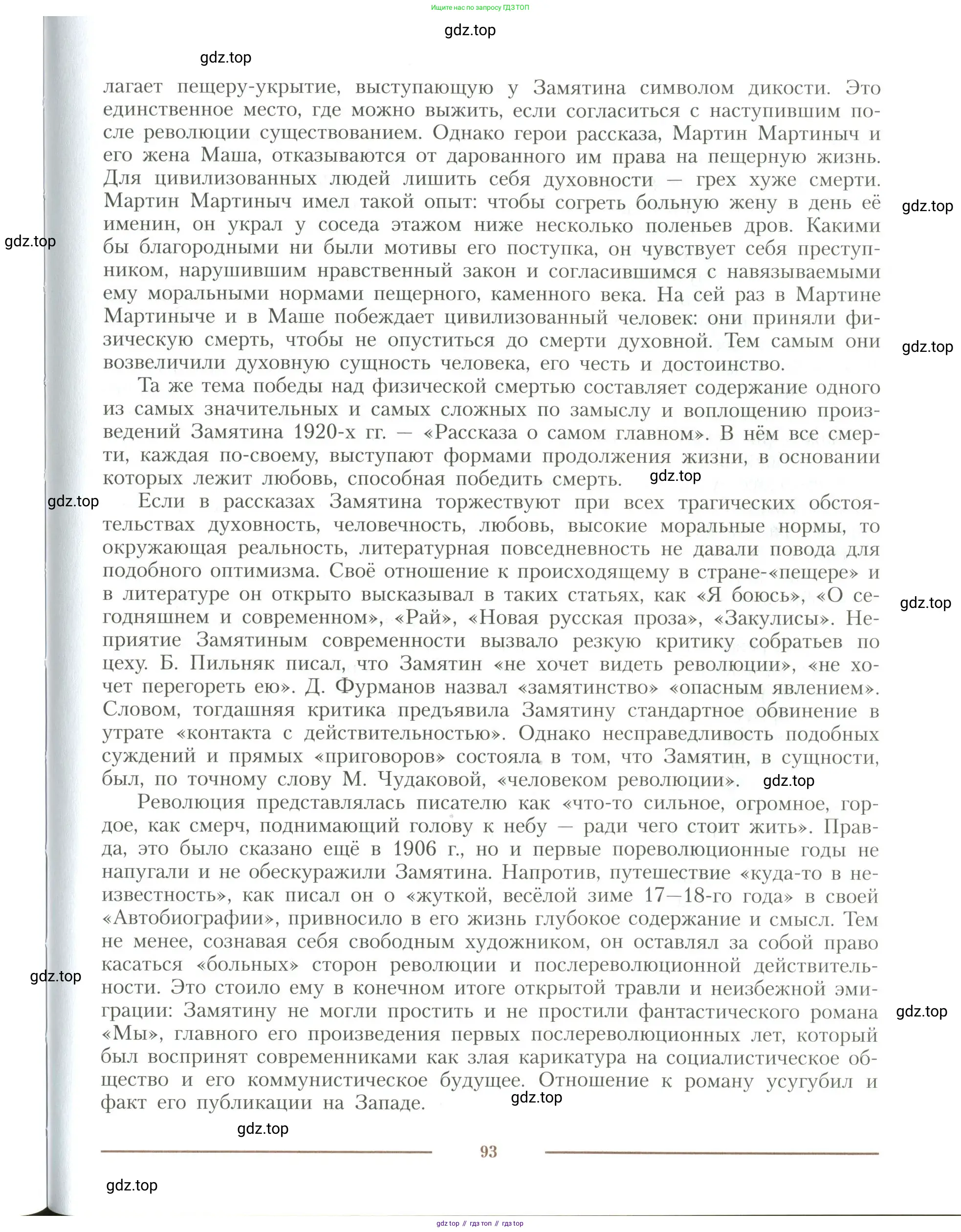 Литература, 11 класс Учебник, авторы: Коровин Валентин Иванович, Вершинина Наталья Леонидовна, Гальцова Елена Дмитриевна, Дмитриева Екатерина Евгеньевна, Журавлев Виктор Петрович, Капитанова Людмила Анатольевна, Николаева Евгения Васильевна, Сапожков Сергей Вениаминович, Тихомиров Серней Владимирович, Урманов Александр Васильевич, Целкова Лина Николаевна, Чернышева Елена Геннадьевна, издательство Просвещение, Москва, 2019, зелёного цвета, Часть 2, страница 93