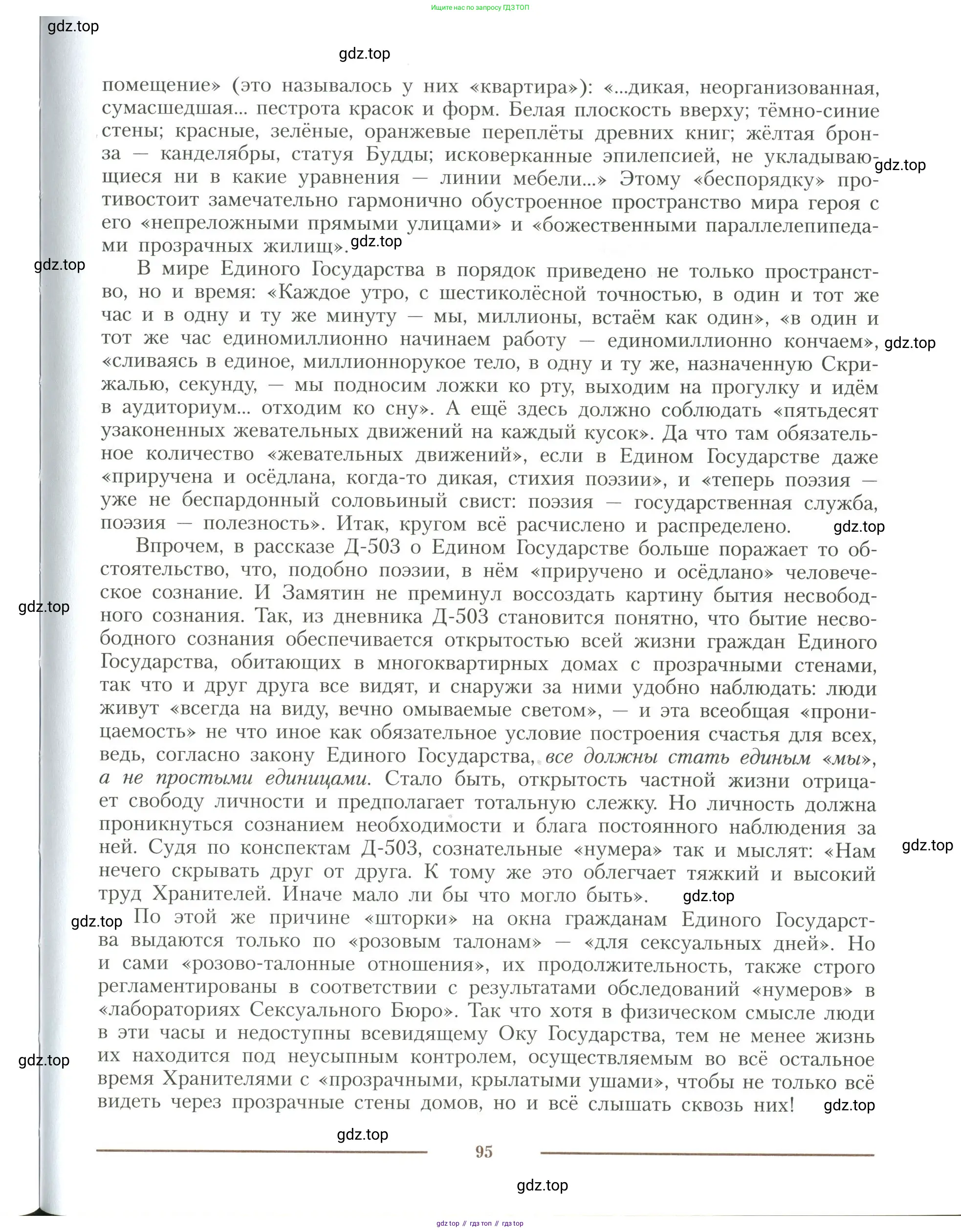 Литература, 11 класс Учебник, авторы: Коровин Валентин Иванович, Вершинина Наталья Леонидовна, Гальцова Елена Дмитриевна, Дмитриева Екатерина Евгеньевна, Журавлев Виктор Петрович, Капитанова Людмила Анатольевна, Николаева Евгения Васильевна, Сапожков Сергей Вениаминович, Тихомиров Серней Владимирович, Урманов Александр Васильевич, Целкова Лина Николаевна, Чернышева Елена Геннадьевна, издательство Просвещение, Москва, 2019, зелёного цвета, страница 95