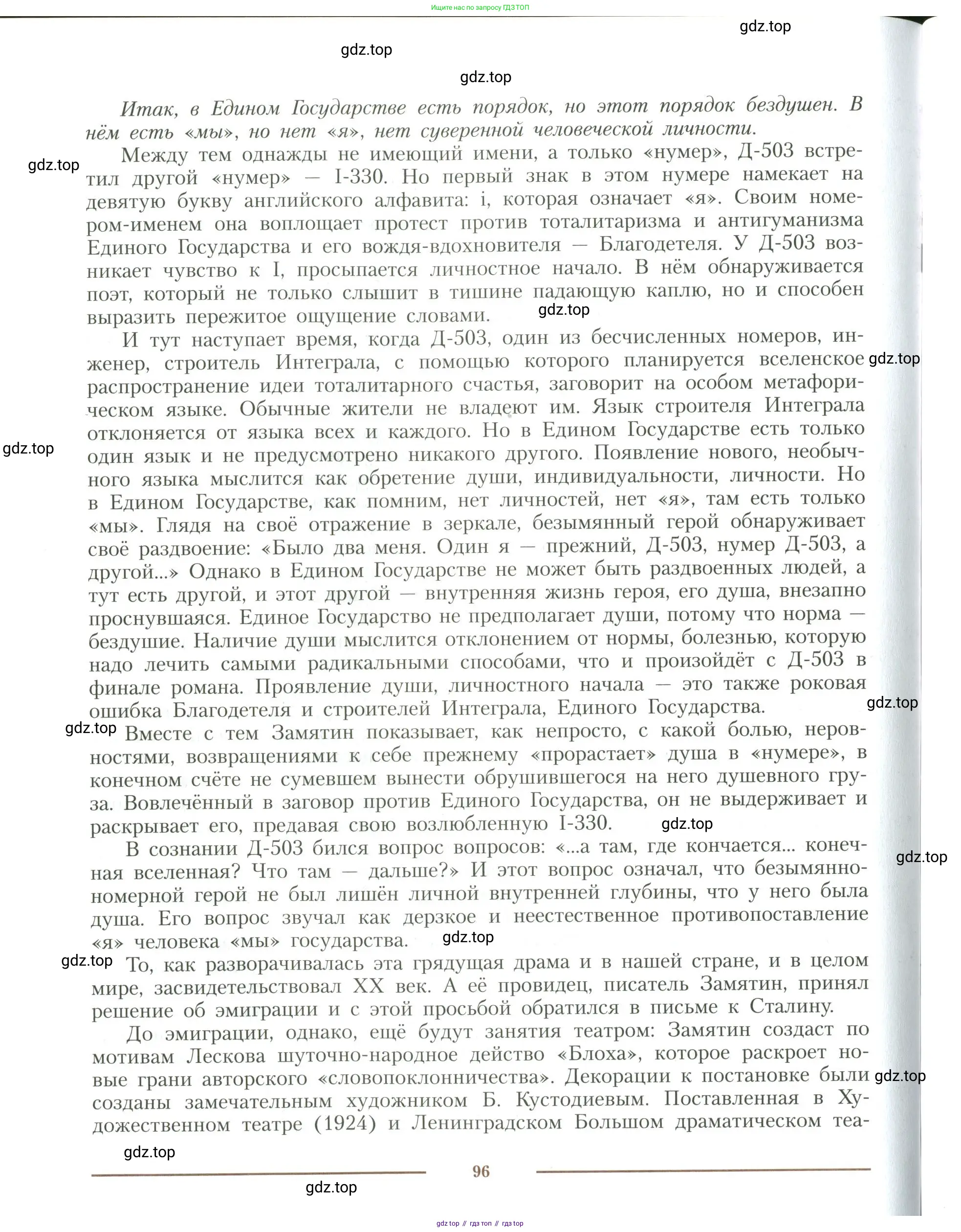 Литература, 11 класс Учебник, авторы: Коровин Валентин Иванович, Вершинина Наталья Леонидовна, Гальцова Елена Дмитриевна, Дмитриева Екатерина Евгеньевна, Журавлев Виктор Петрович, Капитанова Людмила Анатольевна, Николаева Евгения Васильевна, Сапожков Сергей Вениаминович, Тихомиров Серней Владимирович, Урманов Александр Васильевич, Целкова Лина Николаевна, Чернышева Елена Геннадьевна, издательство Просвещение, Москва, 2019, зелёного цвета, Часть 2, страница 96
