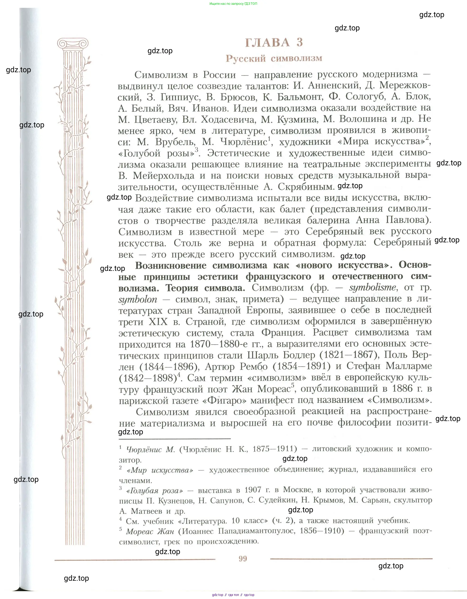 Литература, 11 класс Учебник, авторы: Коровин Валентин Иванович, Вершинина Наталья Леонидовна, Гальцова Елена Дмитриевна, Дмитриева Екатерина Евгеньевна, Журавлев Виктор Петрович, Капитанова Людмила Анатольевна, Николаева Евгения Васильевна, Сапожков Сергей Вениаминович, Тихомиров Серней Владимирович, Урманов Александр Васильевич, Целкова Лина Николаевна, Чернышева Елена Геннадьевна, издательство Просвещение, Москва, 2019, зелёного цвета, Часть 1, страница 99