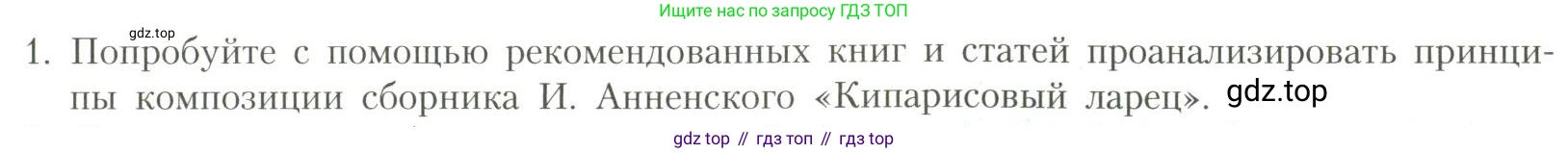 Литература, 11 класс Учебник, авторы: Коровин Валентин Иванович, Вершинина Наталья Леонидовна, Гальцова Елена Дмитриевна, Дмитриева Екатерина Евгеньевна, Журавлев Виктор Петрович, Капитанова Людмила Анатольевна, Николаева Евгения Васильевна, Сапожков Сергей Вениаминович, Тихомиров Серней Владимирович, Урманов Александр Васильевич, Целкова Лина Николаевна, Чернышева Елена Геннадьевна, издательство Просвещение, Москва, 2019, зелёного цвета, Часть 1, страница 113, номер 1, Условие