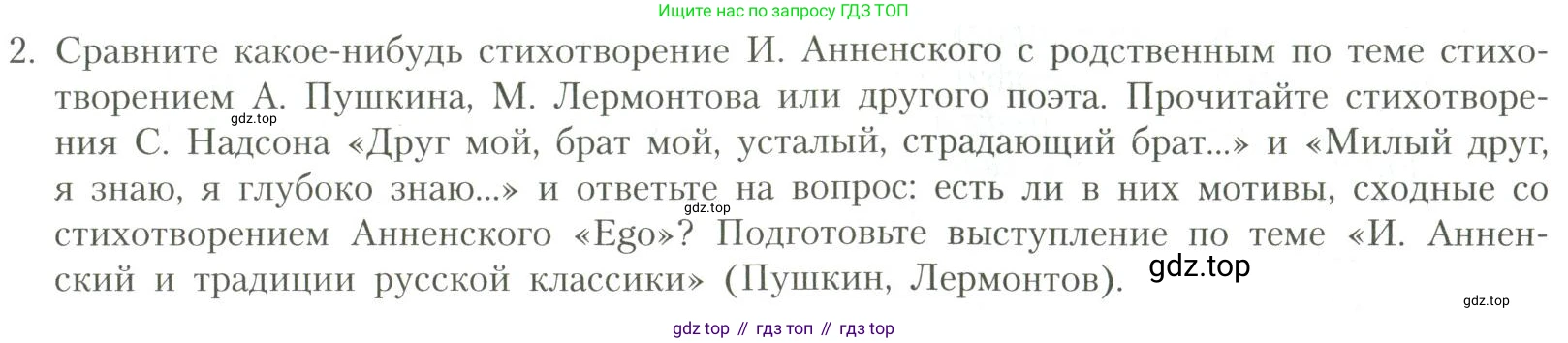 Литература, 11 класс Учебник, авторы: Коровин Валентин Иванович, Вершинина Наталья Леонидовна, Гальцова Елена Дмитриевна, Дмитриева Екатерина Евгеньевна, Журавлев Виктор Петрович, Капитанова Людмила Анатольевна, Николаева Евгения Васильевна, Сапожков Сергей Вениаминович, Тихомиров Серней Владимирович, Урманов Александр Васильевич, Целкова Лина Николаевна, Чернышева Елена Геннадьевна, издательство Просвещение, Москва, 2019, зелёного цвета, Часть 1, страница 113, номер 2, Условие