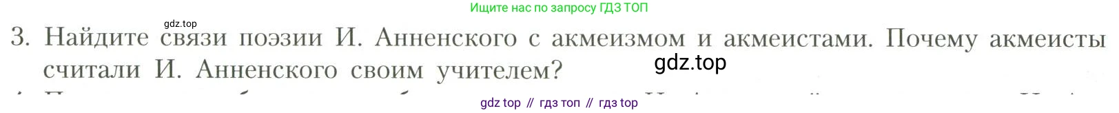 Литература, 11 класс Учебник, авторы: Коровин Валентин Иванович, Вершинина Наталья Леонидовна, Гальцова Елена Дмитриевна, Дмитриева Екатерина Евгеньевна, Журавлев Виктор Петрович, Капитанова Людмила Анатольевна, Николаева Евгения Васильевна, Сапожков Сергей Вениаминович, Тихомиров Серней Владимирович, Урманов Александр Васильевич, Целкова Лина Николаевна, Чернышева Елена Геннадьевна, издательство Просвещение, Москва, 2019, зелёного цвета, Часть 1, страница 114, номер 3, Условие