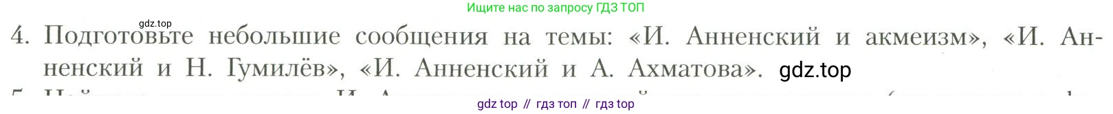 Литература, 11 класс Учебник, авторы: Коровин Валентин Иванович, Вершинина Наталья Леонидовна, Гальцова Елена Дмитриевна, Дмитриева Екатерина Евгеньевна, Журавлев Виктор Петрович, Капитанова Людмила Анатольевна, Николаева Евгения Васильевна, Сапожков Сергей Вениаминович, Тихомиров Серней Владимирович, Урманов Александр Васильевич, Целкова Лина Николаевна, Чернышева Елена Геннадьевна, издательство Просвещение, Москва, 2019, зелёного цвета, Часть 1, страница 114, номер 4, Условие