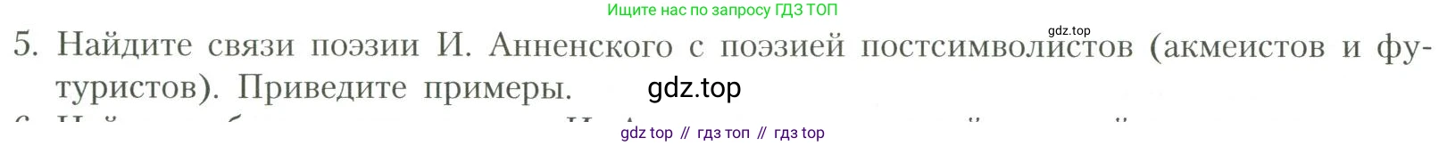 Литература, 11 класс Учебник, авторы: Коровин Валентин Иванович, Вершинина Наталья Леонидовна, Гальцова Елена Дмитриевна, Дмитриева Екатерина Евгеньевна, Журавлев Виктор Петрович, Капитанова Людмила Анатольевна, Николаева Евгения Васильевна, Сапожков Сергей Вениаминович, Тихомиров Серней Владимирович, Урманов Александр Васильевич, Целкова Лина Николаевна, Чернышева Елена Геннадьевна, издательство Просвещение, Москва, 2019, зелёного цвета, Часть 1, страница 114, номер 5, Условие