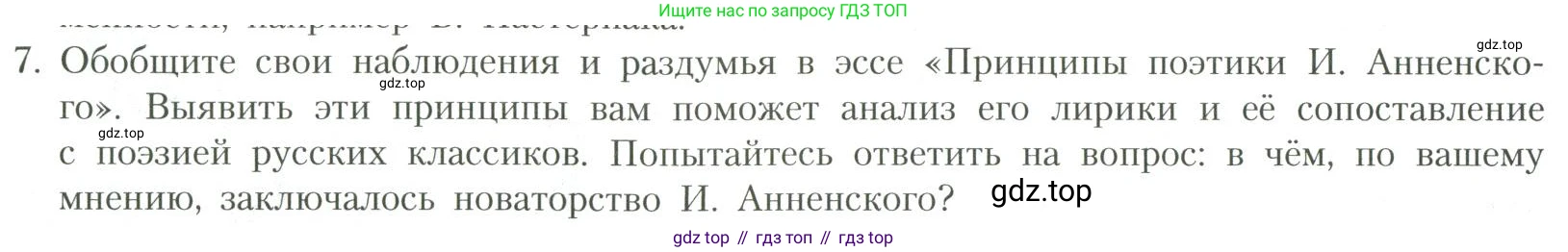 Литература, 11 класс Учебник, авторы: Коровин Валентин Иванович, Вершинина Наталья Леонидовна, Гальцова Елена Дмитриевна, Дмитриева Екатерина Евгеньевна, Журавлев Виктор Петрович, Капитанова Людмила Анатольевна, Николаева Евгения Васильевна, Сапожков Сергей Вениаминович, Тихомиров Серней Владимирович, Урманов Александр Васильевич, Целкова Лина Николаевна, Чернышева Елена Геннадьевна, издательство Просвещение, Москва, 2019, зелёного цвета, Часть 1, страница 114, номер 7, Условие