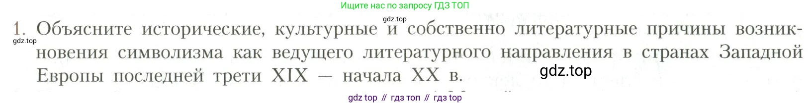 Литература, 11 класс Учебник, авторы: Коровин Валентин Иванович, Вершинина Наталья Леонидовна, Гальцова Елена Дмитриевна, Дмитриева Екатерина Евгеньевна, Журавлев Виктор Петрович, Капитанова Людмила Анатольевна, Николаева Евгения Васильевна, Сапожков Сергей Вениаминович, Тихомиров Серней Владимирович, Урманов Александр Васильевич, Целкова Лина Николаевна, Чернышева Елена Геннадьевна, издательство Просвещение, Москва, 2019, зелёного цвета, Часть 1, страница 113, номер 1, Условие