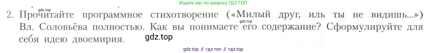 Литература, 11 класс Учебник, авторы: Коровин Валентин Иванович, Вершинина Наталья Леонидовна, Гальцова Елена Дмитриевна, Дмитриева Екатерина Евгеньевна, Журавлев Виктор Петрович, Капитанова Людмила Анатольевна, Николаева Евгения Васильевна, Сапожков Сергей Вениаминович, Тихомиров Серней Владимирович, Урманов Александр Васильевич, Целкова Лина Николаевна, Чернышева Елена Геннадьевна, издательство Просвещение, Москва, 2019, зелёного цвета, Часть 1, страница 113, номер 2, Условие