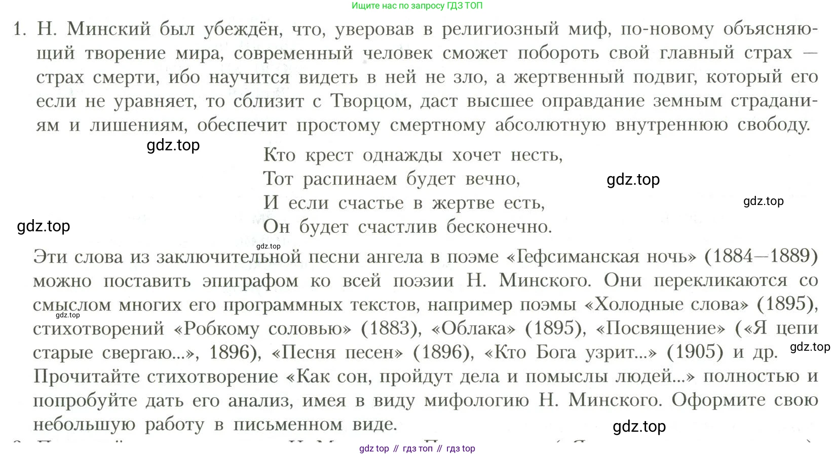 Литература, 11 класс Учебник, авторы: Коровин Валентин Иванович, Вершинина Наталья Леонидовна, Гальцова Елена Дмитриевна, Дмитриева Екатерина Евгеньевна, Журавлев Виктор Петрович, Капитанова Людмила Анатольевна, Николаева Евгения Васильевна, Сапожков Сергей Вениаминович, Тихомиров Серней Владимирович, Урманов Александр Васильевич, Целкова Лина Николаевна, Чернышева Елена Геннадьевна, издательство Просвещение, Москва, 2019, зелёного цвета, Часть 1, страница 134, номер 1, Условие