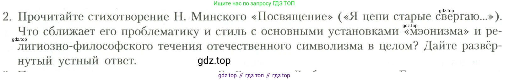 Литература, 11 класс Учебник, авторы: Коровин Валентин Иванович, Вершинина Наталья Леонидовна, Гальцова Елена Дмитриевна, Дмитриева Екатерина Евгеньевна, Журавлев Виктор Петрович, Капитанова Людмила Анатольевна, Николаева Евгения Васильевна, Сапожков Сергей Вениаминович, Тихомиров Серней Владимирович, Урманов Александр Васильевич, Целкова Лина Николаевна, Чернышева Елена Геннадьевна, издательство Просвещение, Москва, 2019, зелёного цвета, Часть 1, страница 134, номер 2, Условие