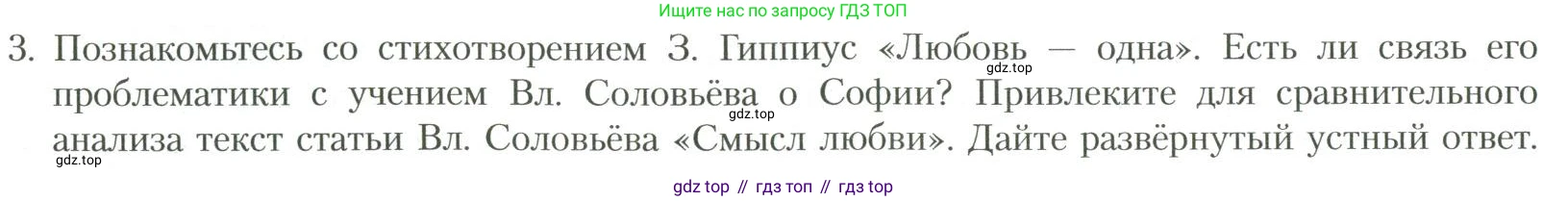 Литература, 11 класс Учебник, авторы: Коровин Валентин Иванович, Вершинина Наталья Леонидовна, Гальцова Елена Дмитриевна, Дмитриева Екатерина Евгеньевна, Журавлев Виктор Петрович, Капитанова Людмила Анатольевна, Николаева Евгения Васильевна, Сапожков Сергей Вениаминович, Тихомиров Серней Владимирович, Урманов Александр Васильевич, Целкова Лина Николаевна, Чернышева Елена Геннадьевна, издательство Просвещение, Москва, 2019, зелёного цвета, Часть 1, страница 134, номер 3, Условие