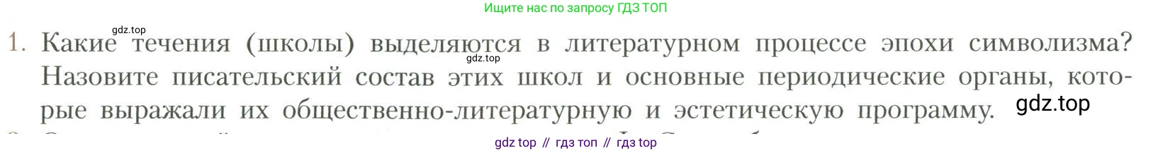 Литература, 11 класс Учебник, авторы: Коровин Валентин Иванович, Вершинина Наталья Леонидовна, Гальцова Елена Дмитриевна, Дмитриева Екатерина Евгеньевна, Журавлев Виктор Петрович, Капитанова Людмила Анатольевна, Николаева Евгения Васильевна, Сапожков Сергей Вениаминович, Тихомиров Серней Владимирович, Урманов Александр Васильевич, Целкова Лина Николаевна, Чернышева Елена Геннадьевна, издательство Просвещение, Москва, 2019, зелёного цвета, Часть 1, страница 134, номер 1, Условие