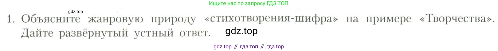 Литература, 11 класс Учебник, авторы: Коровин Валентин Иванович, Вершинина Наталья Леонидовна, Гальцова Елена Дмитриевна, Дмитриева Екатерина Евгеньевна, Журавлев Виктор Петрович, Капитанова Людмила Анатольевна, Николаева Евгения Васильевна, Сапожков Сергей Вениаминович, Тихомиров Серней Владимирович, Урманов Александр Васильевич, Целкова Лина Николаевна, Чернышева Елена Геннадьевна, издательство Просвещение, Москва, 2019, зелёного цвета, Часть 1, страница 149, номер 1, Условие