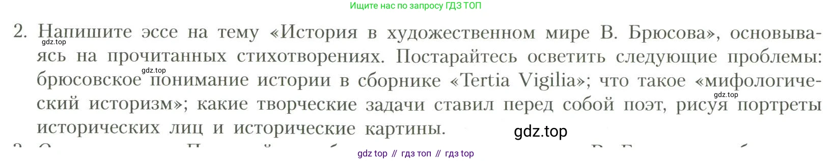 Литература, 11 класс Учебник, авторы: Коровин Валентин Иванович, Вершинина Наталья Леонидовна, Гальцова Елена Дмитриевна, Дмитриева Екатерина Евгеньевна, Журавлев Виктор Петрович, Капитанова Людмила Анатольевна, Николаева Евгения Васильевна, Сапожков Сергей Вениаминович, Тихомиров Серней Владимирович, Урманов Александр Васильевич, Целкова Лина Николаевна, Чернышева Елена Геннадьевна, издательство Просвещение, Москва, 2019, зелёного цвета, Часть 1, страница 150, номер 2, Условие