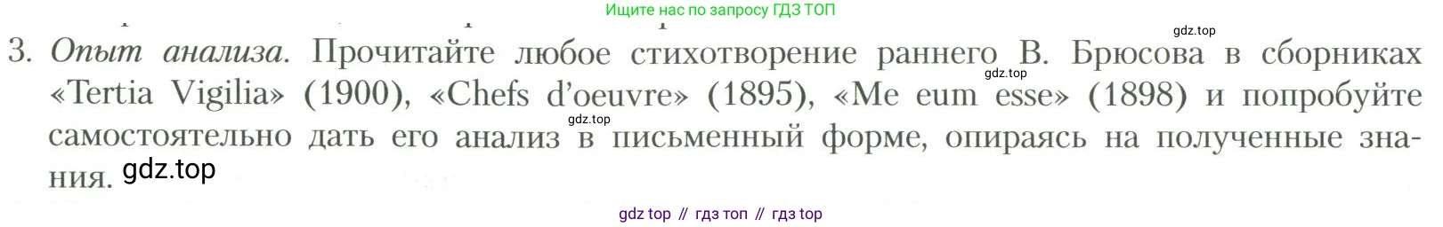 Литература, 11 класс Учебник, авторы: Коровин Валентин Иванович, Вершинина Наталья Леонидовна, Гальцова Елена Дмитриевна, Дмитриева Екатерина Евгеньевна, Журавлев Виктор Петрович, Капитанова Людмила Анатольевна, Николаева Евгения Васильевна, Сапожков Сергей Вениаминович, Тихомиров Серней Владимирович, Урманов Александр Васильевич, Целкова Лина Николаевна, Чернышева Елена Геннадьевна, издательство Просвещение, Москва, 2019, зелёного цвета, Часть 1, страница 150, номер 3, Условие