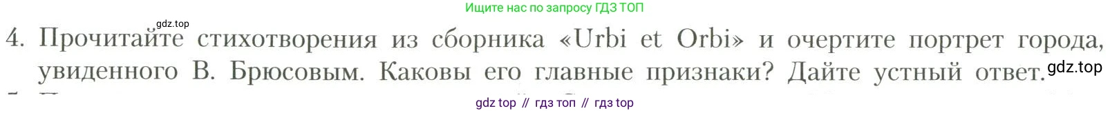 Литература, 11 класс Учебник, авторы: Коровин Валентин Иванович, Вершинина Наталья Леонидовна, Гальцова Елена Дмитриевна, Дмитриева Екатерина Евгеньевна, Журавлев Виктор Петрович, Капитанова Людмила Анатольевна, Николаева Евгения Васильевна, Сапожков Сергей Вениаминович, Тихомиров Серней Владимирович, Урманов Александр Васильевич, Целкова Лина Николаевна, Чернышева Елена Геннадьевна, издательство Просвещение, Москва, 2019, зелёного цвета, Часть 1, страница 150, номер 4, Условие